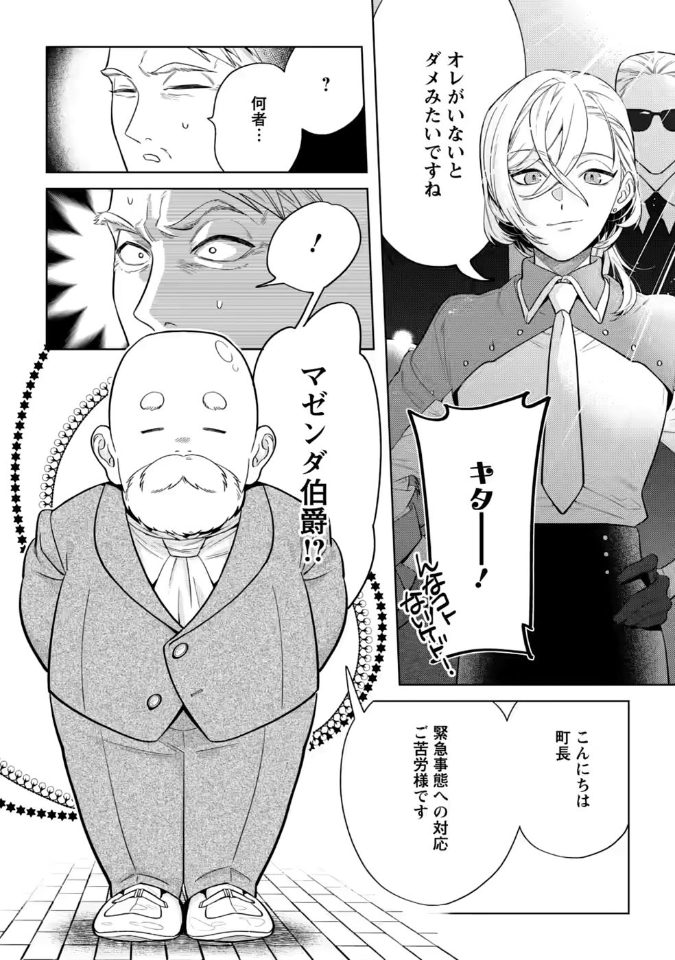 DARE NI MO AISARENAI NO DE YUKA WO MIGAITE ITARA SOKO GA SEIIKI-KA SHITA REIJOU NO HANASHI Chapter 29.3 page 8 - nihonkuni.com