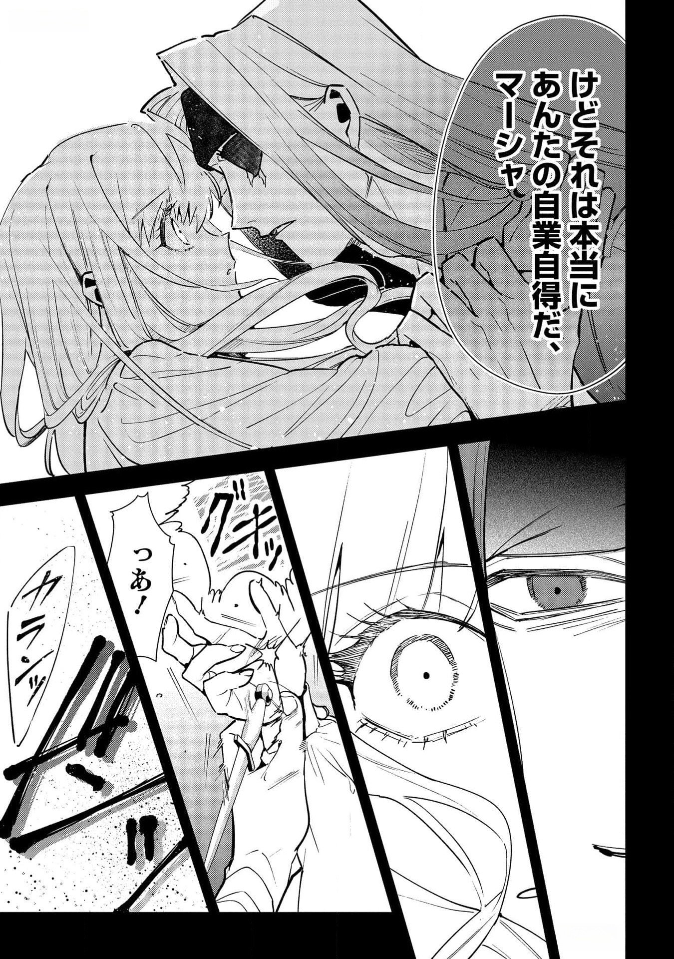 URAGIRARETA NO DE, OUHITSUKI JIJO NI JOB CHANGE! Chapter 16 - Page 37