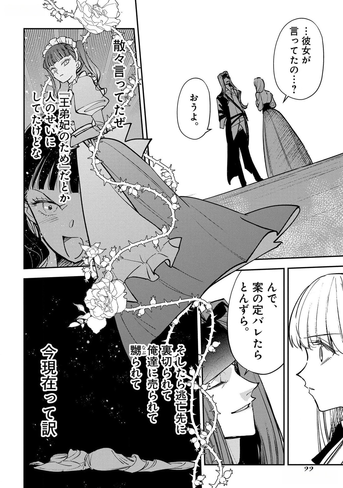 URAGIRARETA NO DE, OUHITSUKI JIJO NI JOB CHANGE! Chapter 16 - Page 18