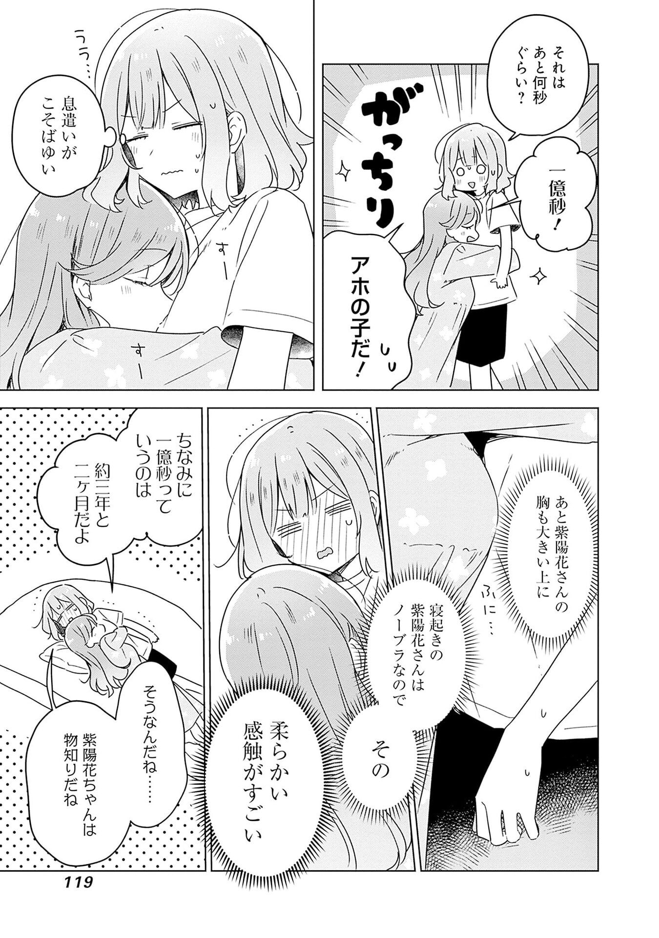 WATASHI GA KOIBITO NI NARERU WAKE NAI JAN, MURI MURI! (※MURI JA NAKATTA!?) Chapter 48 page 13 - nihonkuni.com