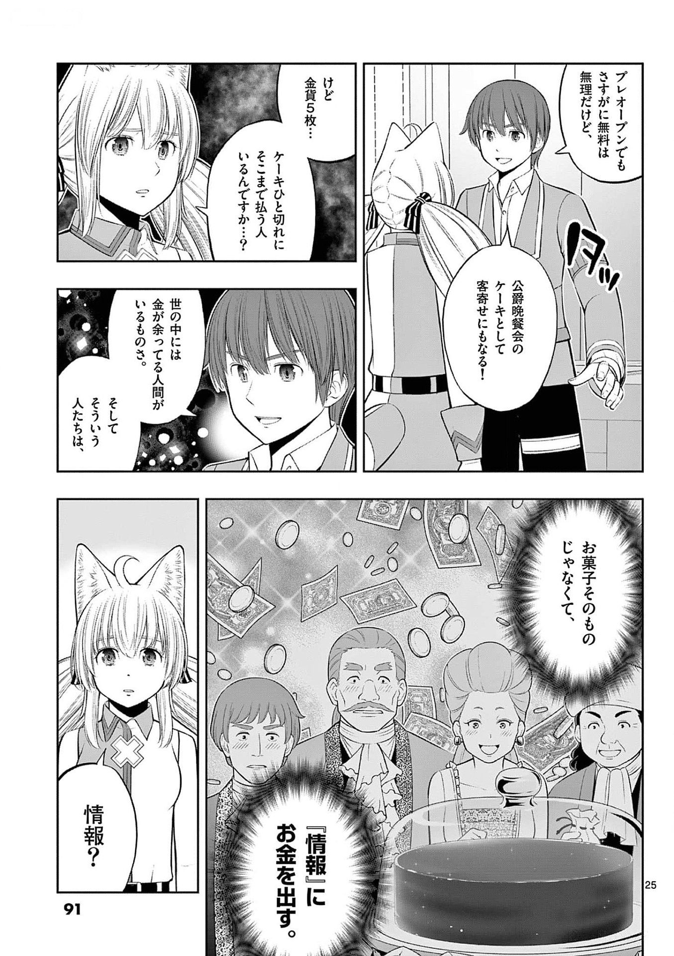 OKASHI SHOKUNIN NO NARIAGARI - TENSAI PATISHIE NO RYOUCHI KEIEI Chapter 33 page 25 - nihonkuni.com