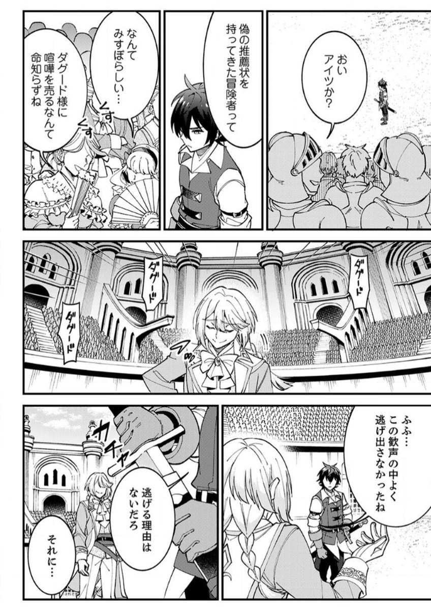 MUNOU TO TSUIHOU SARETA SAIJAKU MAHOU KENSHI, NOROI GA TOKETA NODE SAIKYOU E NARIAGARU Chapter 13 - Page 10