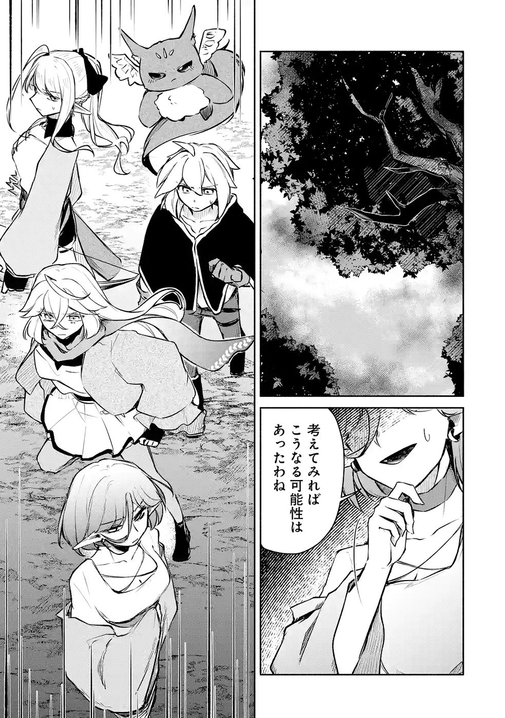 GUILD WO TSUIHOUSARETA KEDO MOFUMOFU SHINJUU NI SAZUKATTA KAMI SUKIRU [RANDOM RENKIN] DE SAIKYOU NO GUILD WO TSUKUTTE MUSOU SHIMASU Chapter 9 page 21 - nihonkuni.com