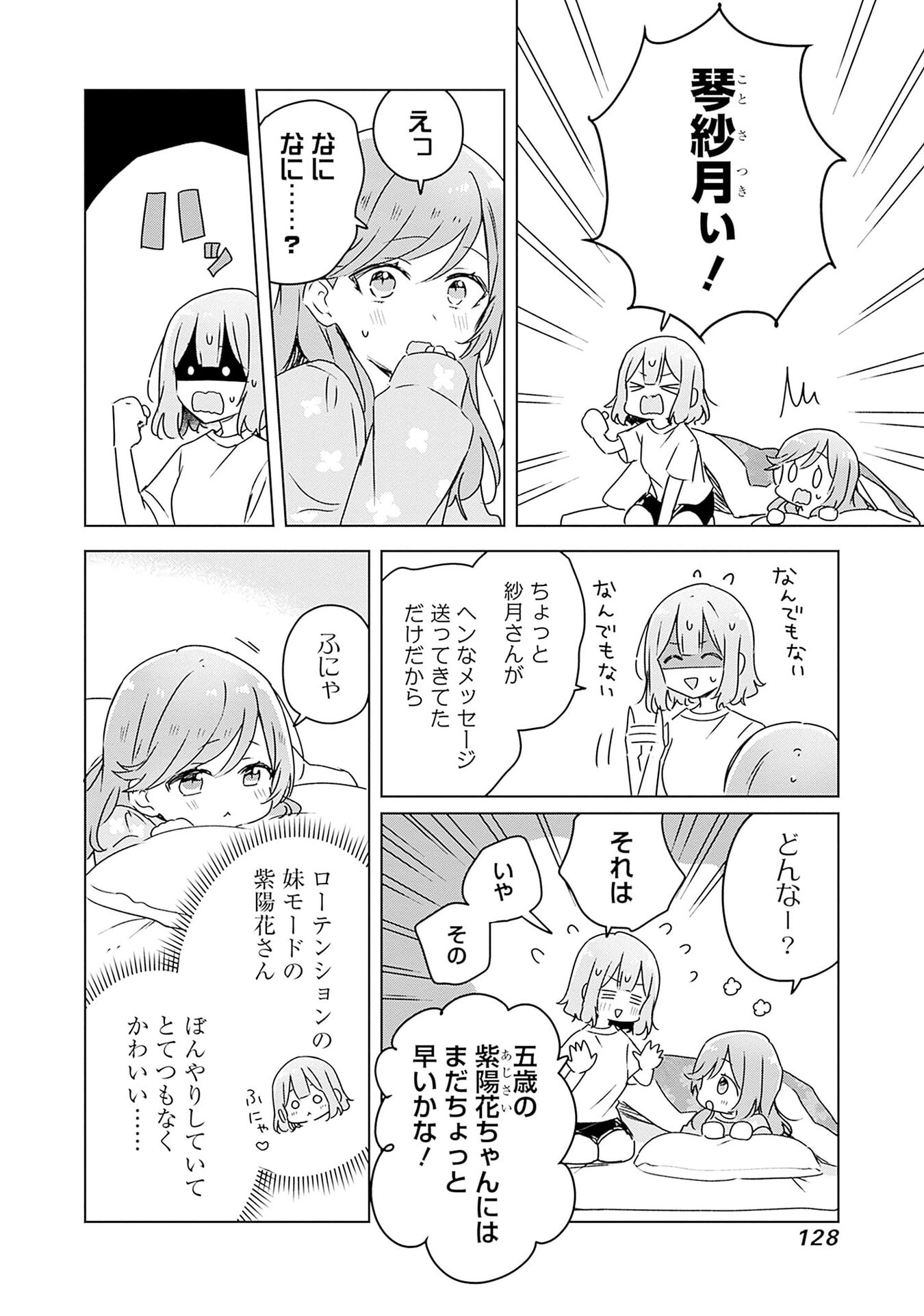 WATASHI GA KOIBITO NI NARERU WAKE NAI JAN, MURI MURI! (※MURI JA NAKATTA!?) Chapter 49 page 2 - nihonkuni.com