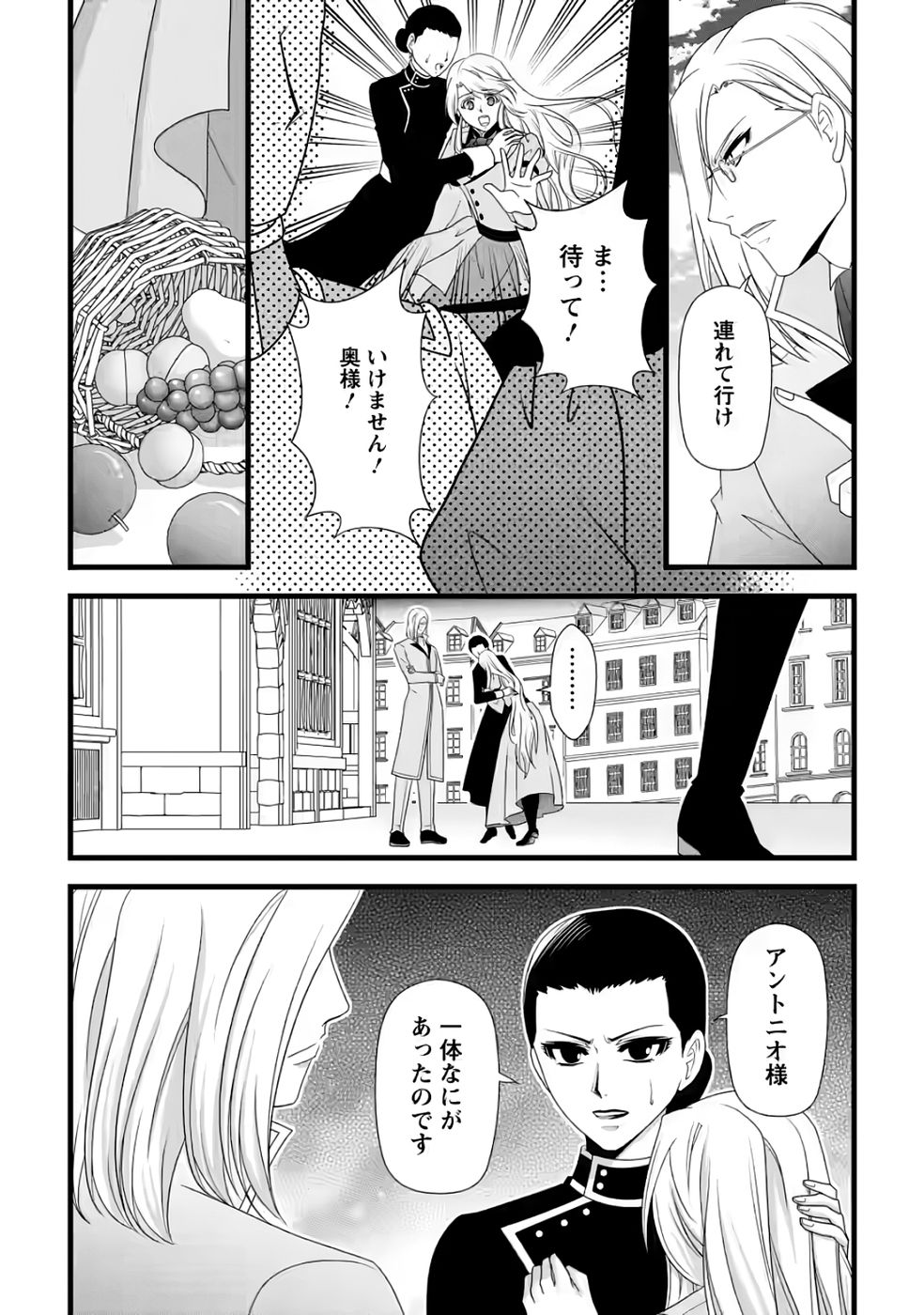 IKATSUI KAO DE KYOUAKU KISHI DANCHOU TO OSORERARERU KOUSHAKU-SAMA NO SAIGO NO KONKATSU AITE WA SHAKOUKAINO MABOROSHI NO HANA DESHITA Chapter 35 page 29 - nihonkuni.com