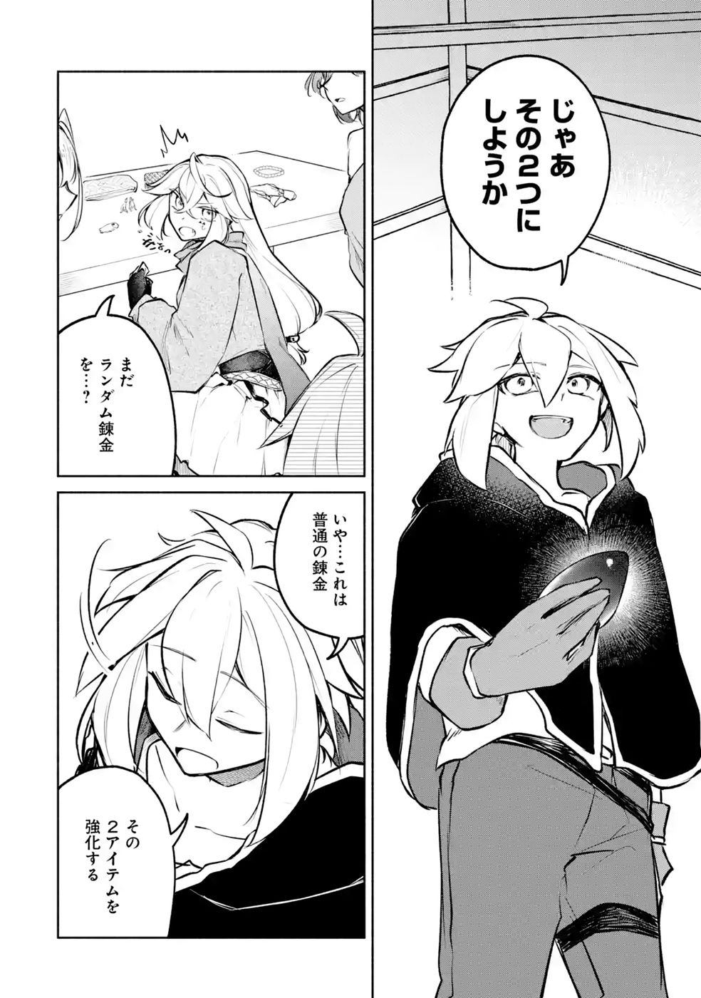 GUILD WO TSUIHOUSARETA KEDO MOFUMOFU SHINJUU NI SAZUKATTA KAMI SUKIRU [RANDOM RENKIN] DE SAIKYOU NO GUILD WO TSUKUTTE MUSOU SHIMASU Chapter 11 - Page 14