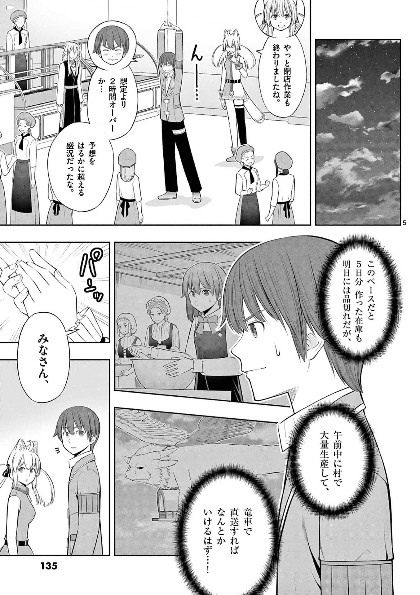 OKASHI SHOKUNIN NO NARIAGARI - TENSAI PATISHIE NO RYOUCHI KEIEI Chapter 35 page 5 - nihonkuni.com