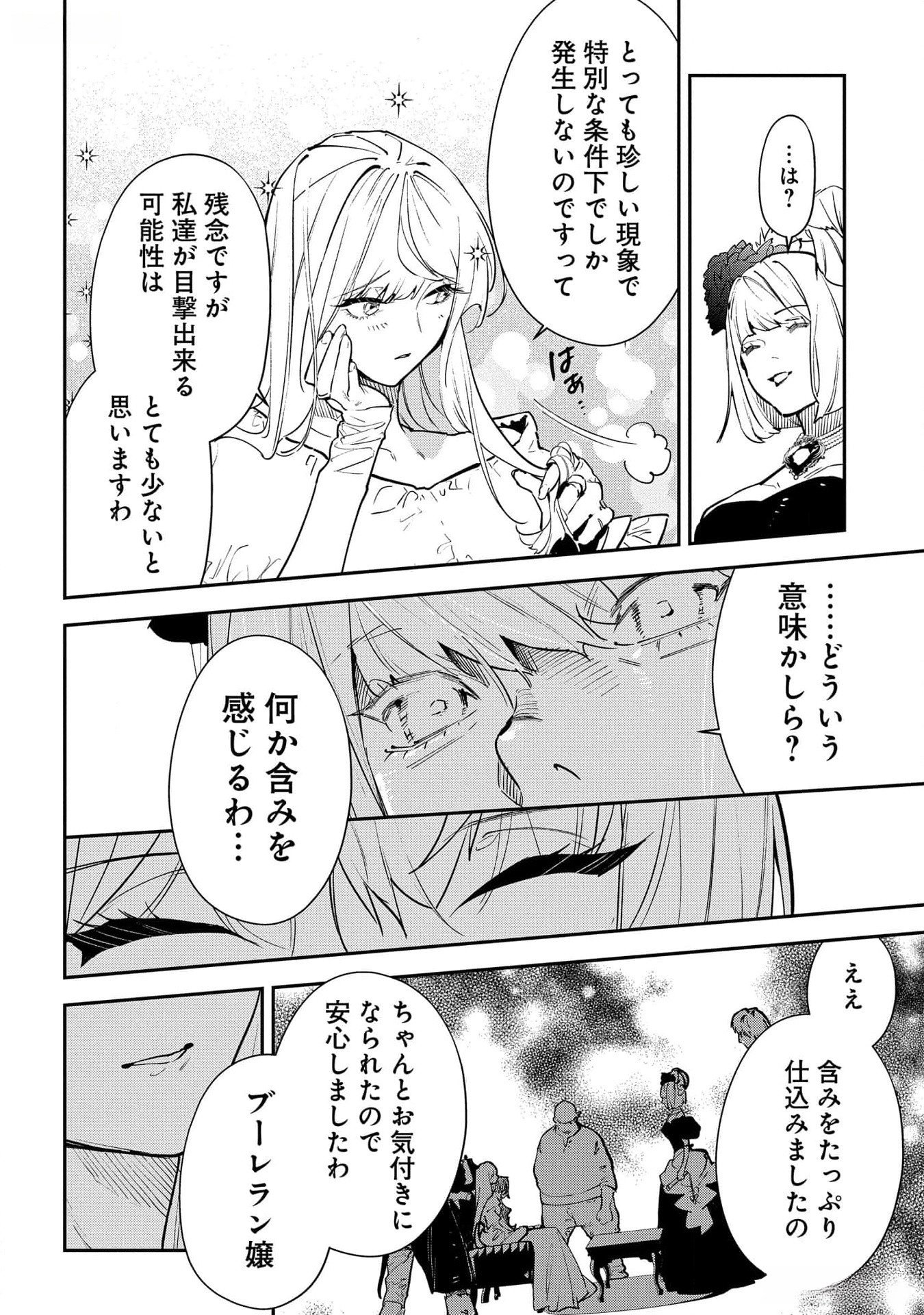 URAGIRARETA NO DE, OUHITSUKI JIJO NI JOB CHANGE! Chapter 20 - Page 6