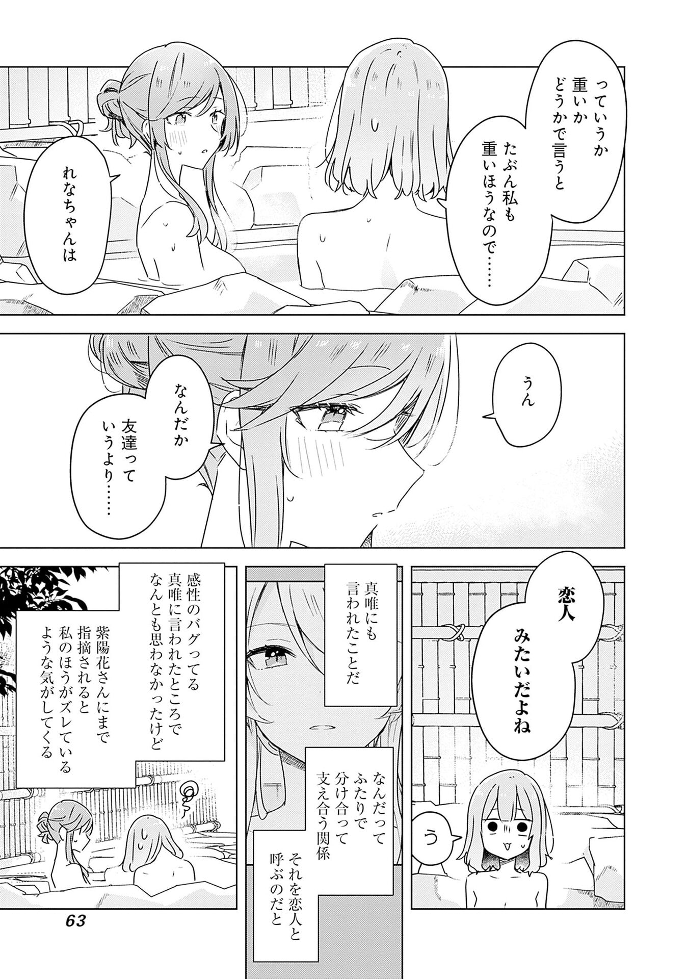 WATASHI GA KOIBITO NI NARERU WAKE NAI JAN, MURI MURI! (※MURI JA NAKATTA!?) Chapter 46 page 25 - nihonkuni.com