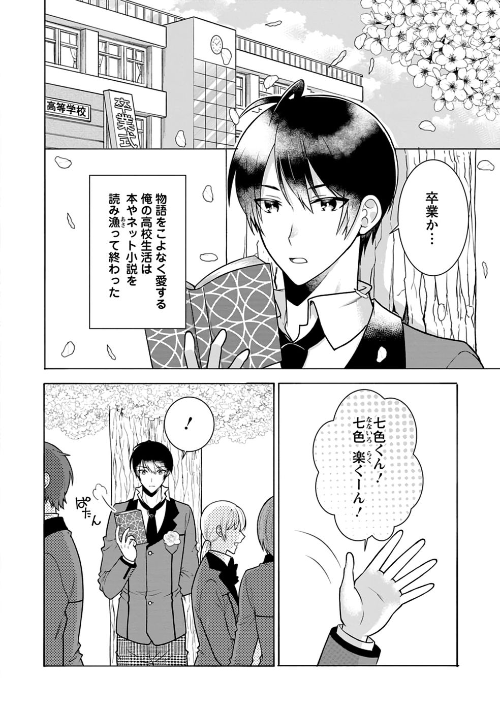 SHINPI NO KO: MAJUTSU GA TSUKAENAI OCHIKOBORE, SUUHI-JUTSU DE NARIAGARU Chapter 1 page 6 - nihonkuni.com