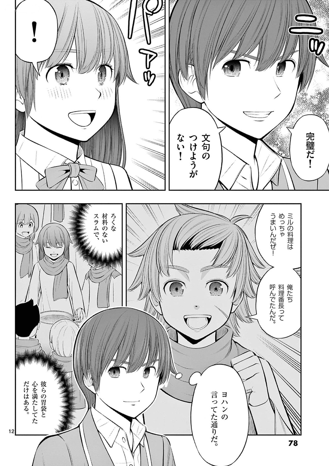 OKASHI SHOKUNIN NO NARIAGARI - TENSAI PATISHIE NO RYOUCHI KEIEI Chapter 33 page 12 - nihonkuni.com