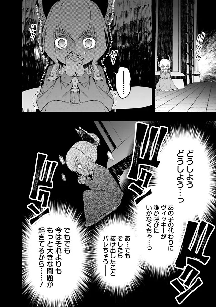 FUKUSHUU O KOINEGAU SAIKYOU YUUSHA WA, YAMI NO CHIKARA DE SENMETSU MUSOU SURU Chapter 137 page 22 - nihonkuni.com