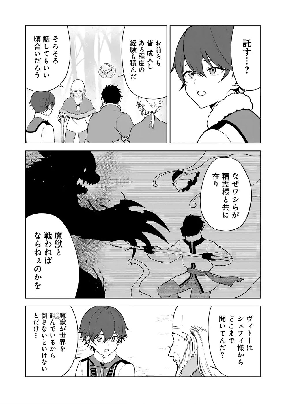 TENSEI-SAKI WA KITA NO HENKYOU DESHITA GA SEIREI NO OKAGE DE KEKKOU KAITEKI DESU: RAKUEN MEZASHITE SHURYOU KAITAKU TOKIDOKI SAUNA Chapter 13 - Page 17
