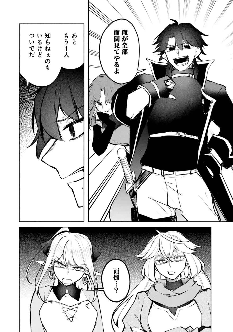 GUILD WO TSUIHOUSARETA KEDO MOFUMOFU SHINJUU NI SAZUKATTA KAMI SUKIRU [RANDOM RENKIN] DE SAIKYOU NO GUILD WO TSUKUTTE MUSOU SHIMASU Chapter 11 - Page 28