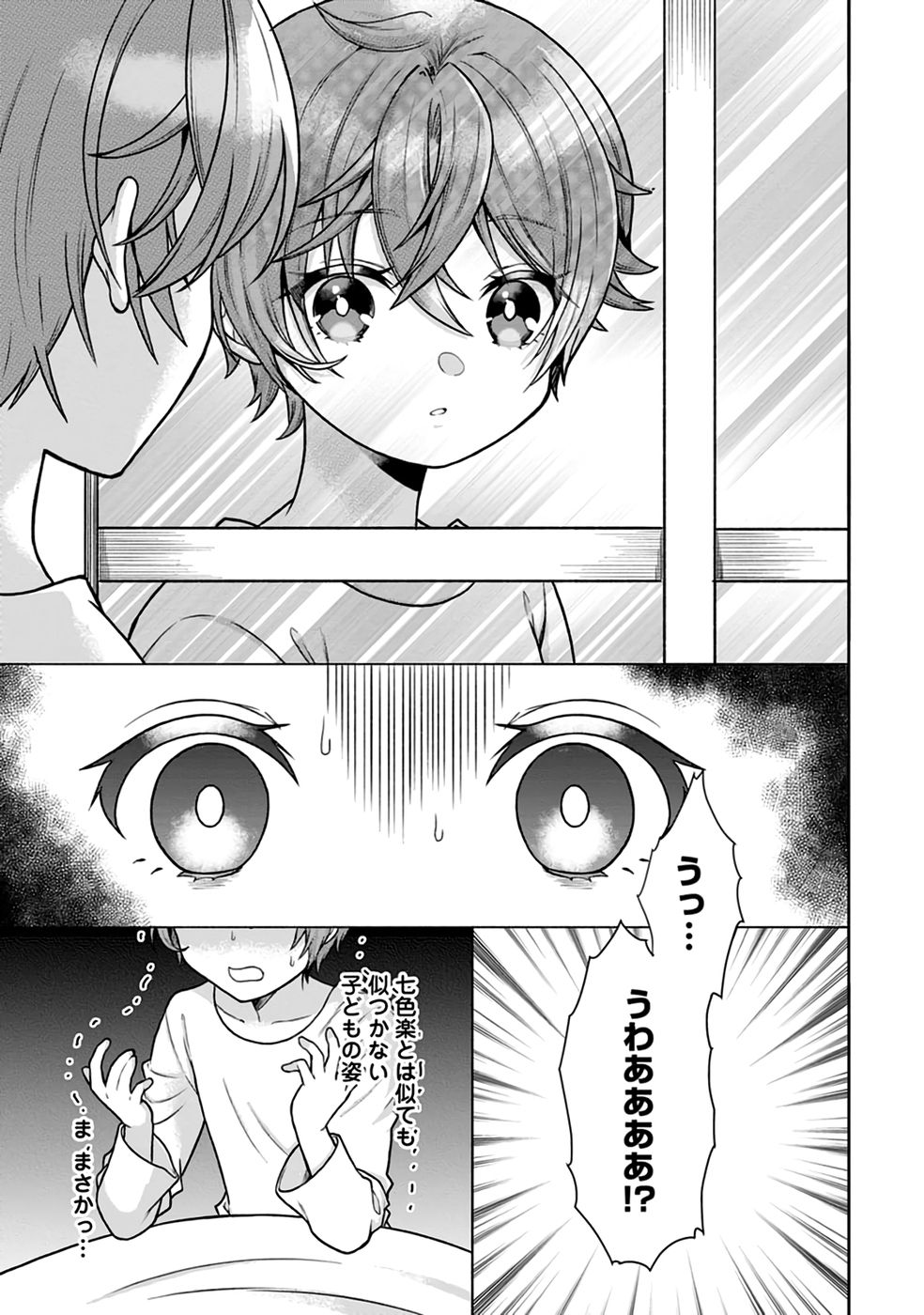 SHINPI NO KO: MAJUTSU GA TSUKAENAI OCHIKOBORE, SUUHI-JUTSU DE NARIAGARU Chapter 1 page 13 - nihonkuni.com