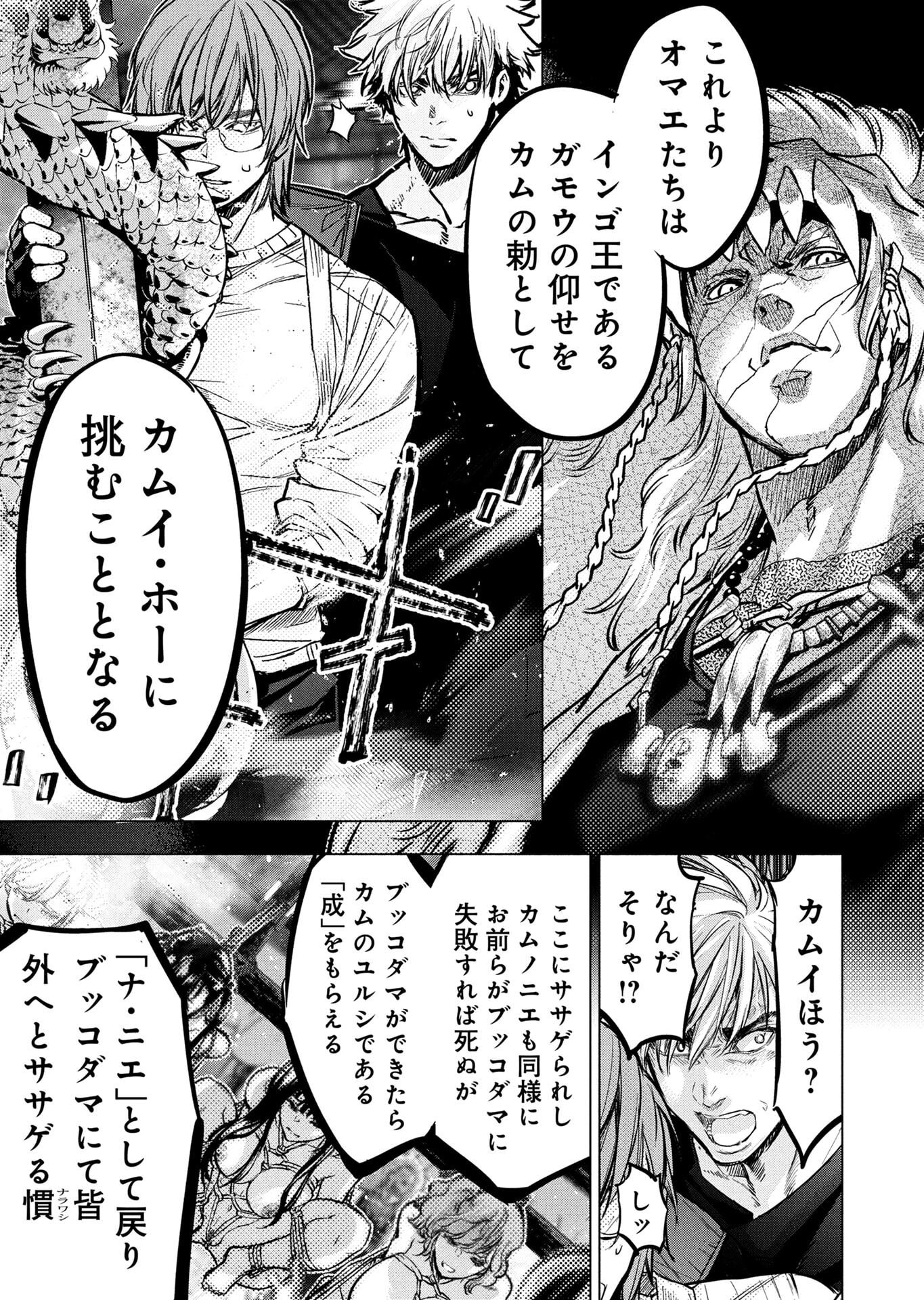 INGOSHIMA Chapter 147 - Page 9