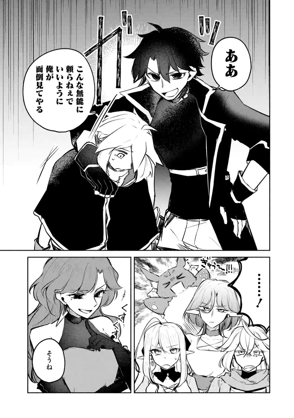 GUILD WO TSUIHOUSARETA KEDO MOFUMOFU SHINJUU NI SAZUKATTA KAMI SUKIRU [RANDOM RENKIN] DE SAIKYOU NO GUILD WO TSUKUTTE MUSOU SHIMASU Chapter 11 - Page 29