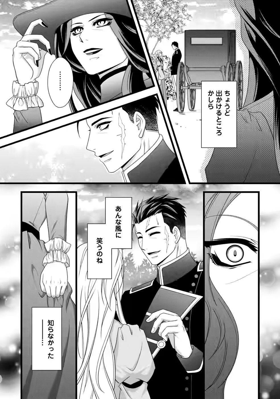 IKATSUI KAO DE KYOUAKU KISHI DANCHOU TO OSORERARERU KOUSHAKU-SAMA NO SAIGO NO KONKATSU AITE WA SHAKOUKAINO MABOROSHI NO HANA DESHITA Chapter 35 page 6 - nihonkuni.com