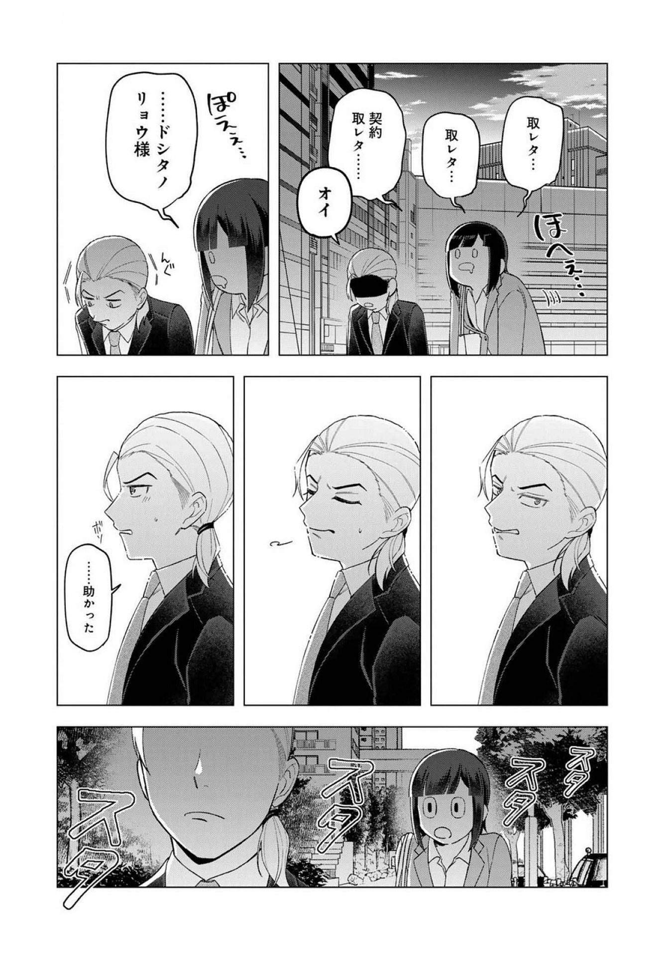 E, SHANAI SYSTEM SUBETE ONE OPE SHITEIRU WATASHI WO KAIKO DESU KA? Chapter 23 - Page 17