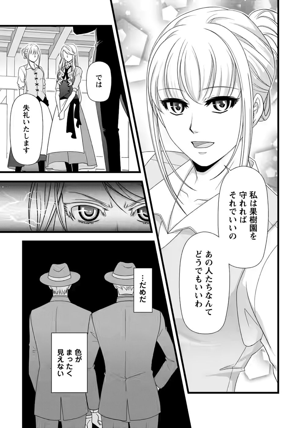 IKATSUI KAO DE KYOUAKU KISHI DANCHOU TO OSORERARERU KOUSHAKU-SAMA NO SAIGO NO KONKATSU AITE WA SHAKOUKAINO MABOROSHI NO HANA DESHITA Chapter 31 page 27 - nihonkuni.com