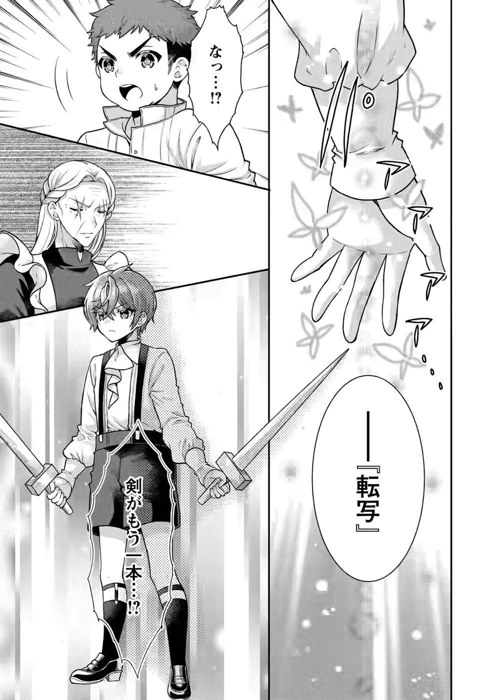 SHINPI NO KO: MAJUTSU GA TSUKAENAI OCHIKOBORE, SUUHI-JUTSU DE NARIAGARU Chapter 5 page 7 - nihonkuni.com