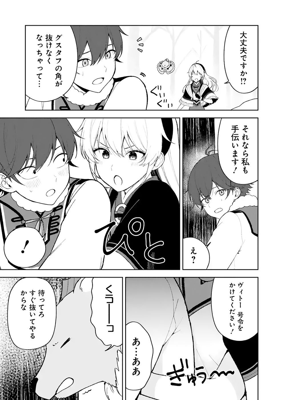 TENSEI-SAKI WA KITA NO HENKYOU DESHITA GA SEIREI NO OKAGE DE KEKKOU KAITEKI DESU: RAKUEN MEZASHITE SHURYOU KAITAKU TOKIDOKI SAUNA Chapter 17 - Page 15