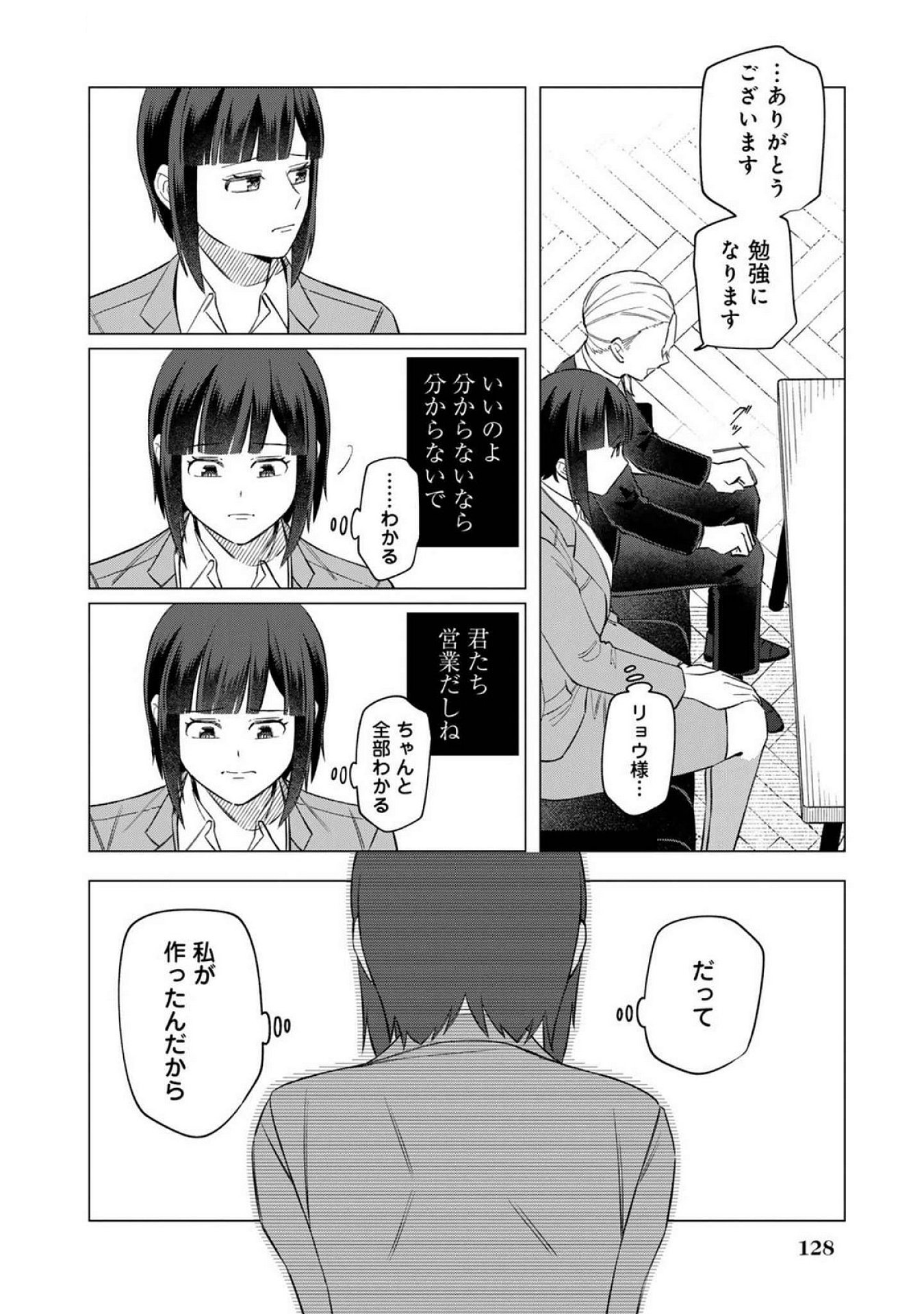 E, SHANAI SYSTEM SUBETE ONE OPE SHITEIRU WATASHI WO KAIKO DESU KA? Chapter 23 - Page 4