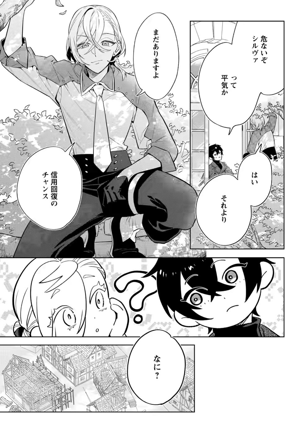 DARE NI MO AISARENAI NO DE YUKA WO MIGAITE ITARA SOKO GA SEIIKI-KA SHITA REIJOU NO HANASHI Chapter 30 page 13 - nihonkuni.com