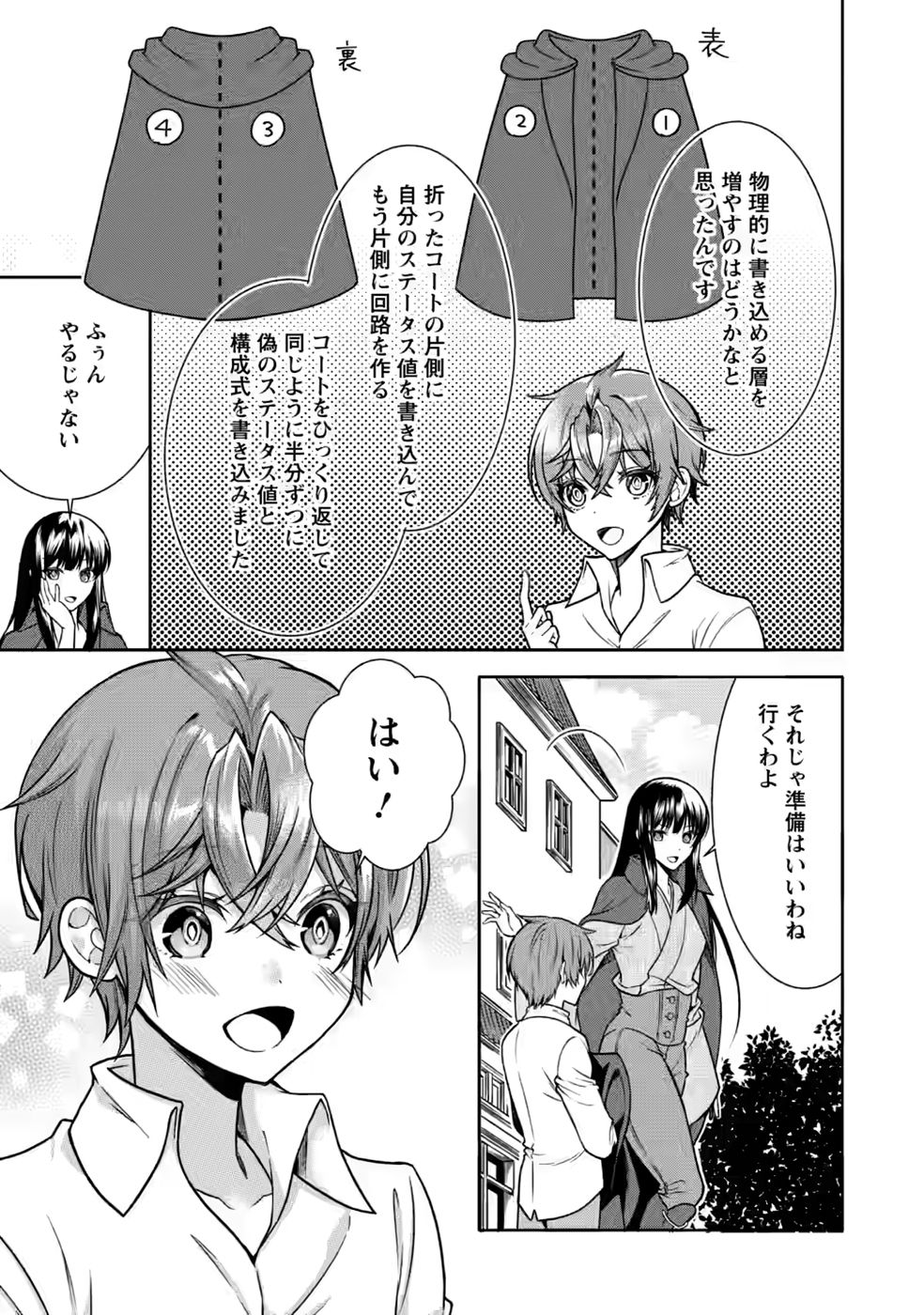 SHINPI NO KO: MAJUTSU GA TSUKAENAI OCHIKOBORE, SUUHI-JUTSU DE NARIAGARU Chapter 6 page 25 - nihonkuni.com
