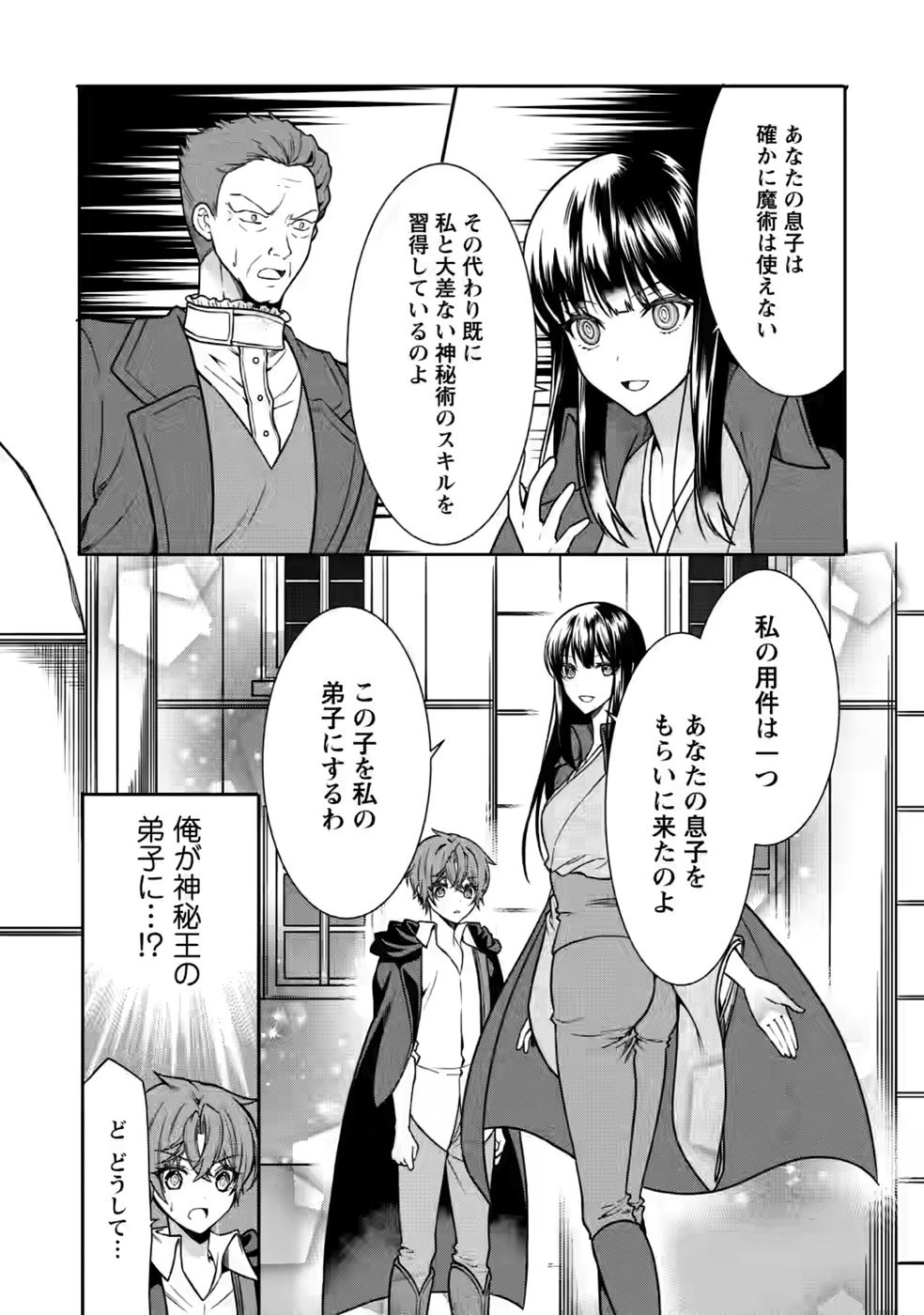 SHINPI NO KO: MAJUTSU GA TSUKAENAI OCHIKOBORE, SUUHI-JUTSU DE NARIAGARU Chapter 6 page 17 - nihonkuni.com
