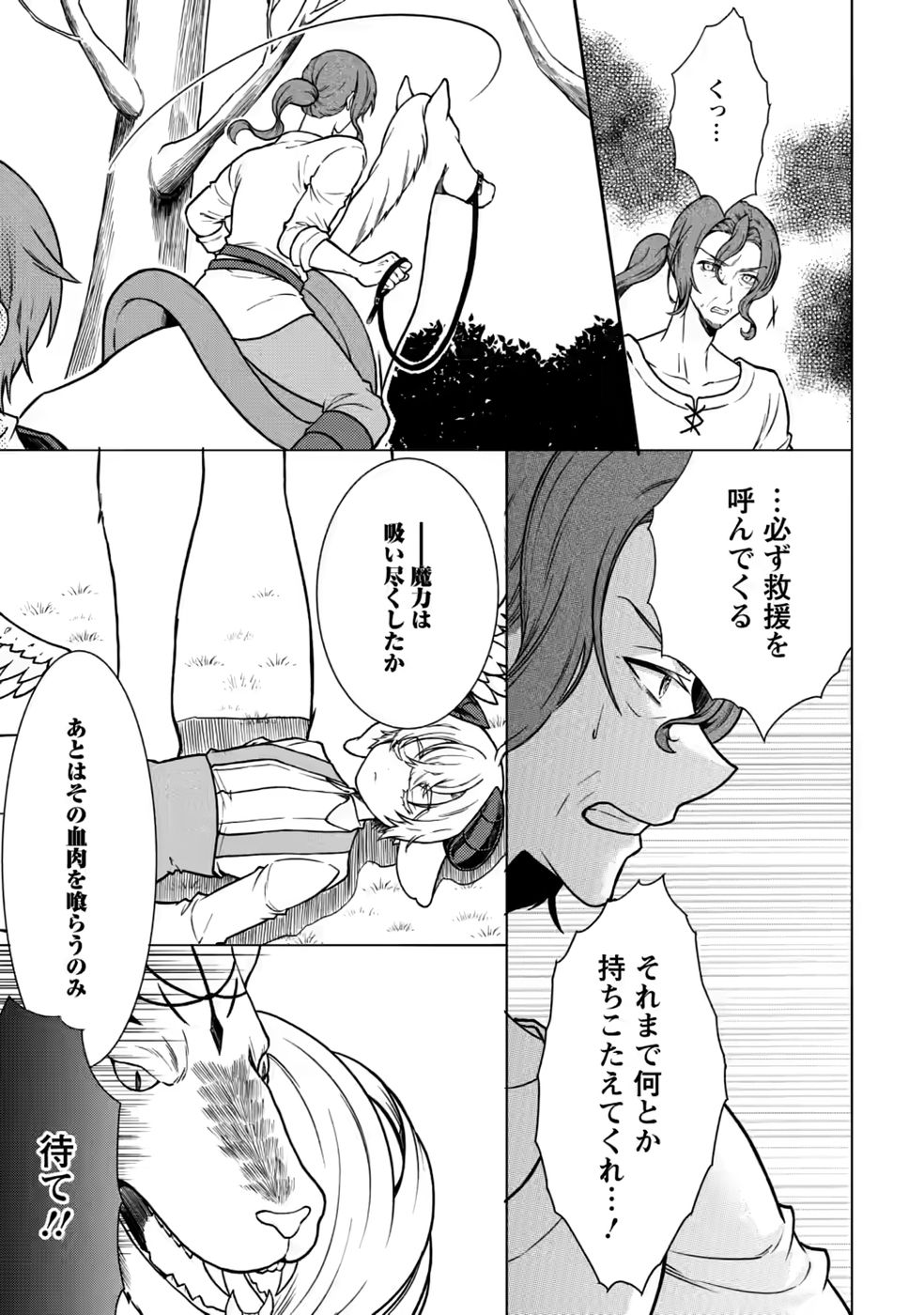 SHINPI NO KO: MAJUTSU GA TSUKAENAI OCHIKOBORE, SUUHI-JUTSU DE NARIAGARU Chapter 10 page 5 - nihonkuni.com