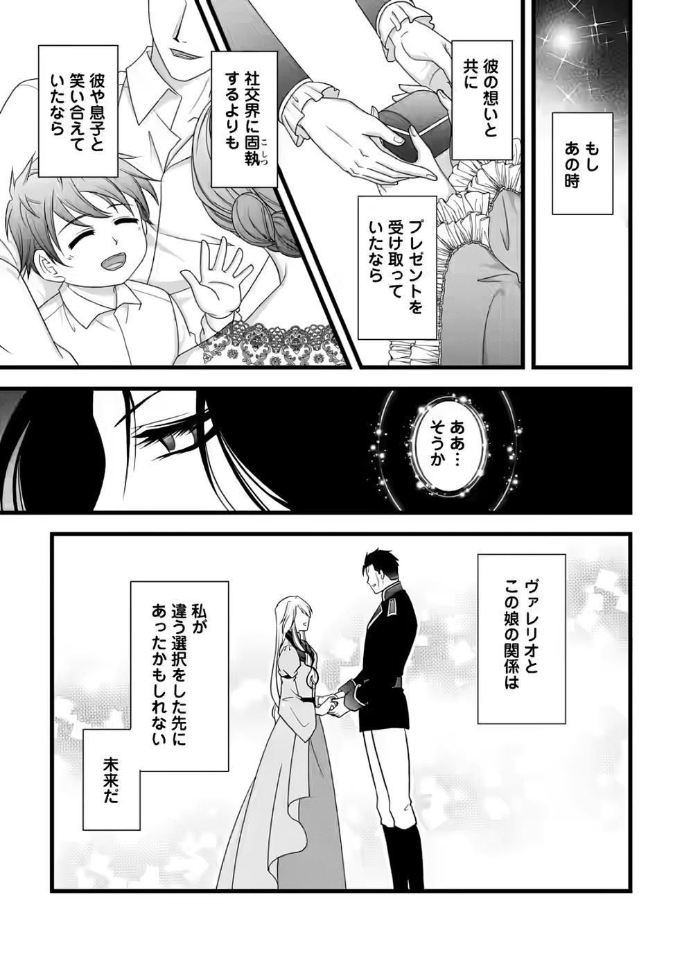 IKATSUI KAO DE KYOUAKU KISHI DANCHOU TO OSORERARERU KOUSHAKU-SAMA NO SAIGO NO KONKATSU AITE WA SHAKOUKAINO MABOROSHI NO HANA DESHITA Chapter 35 page 15 - nihonkuni.com