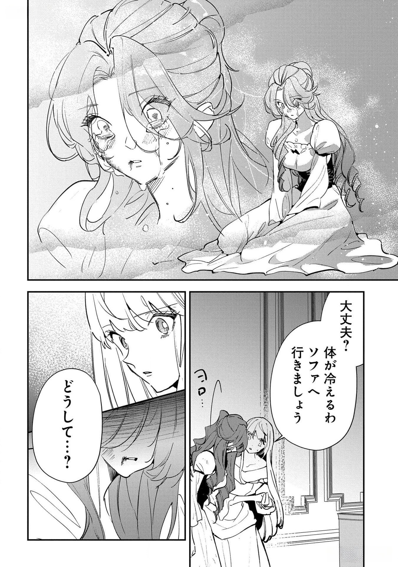 URAGIRARETA NO DE, OUHITSUKI JIJO NI JOB CHANGE! Chapter 18 - Page 28