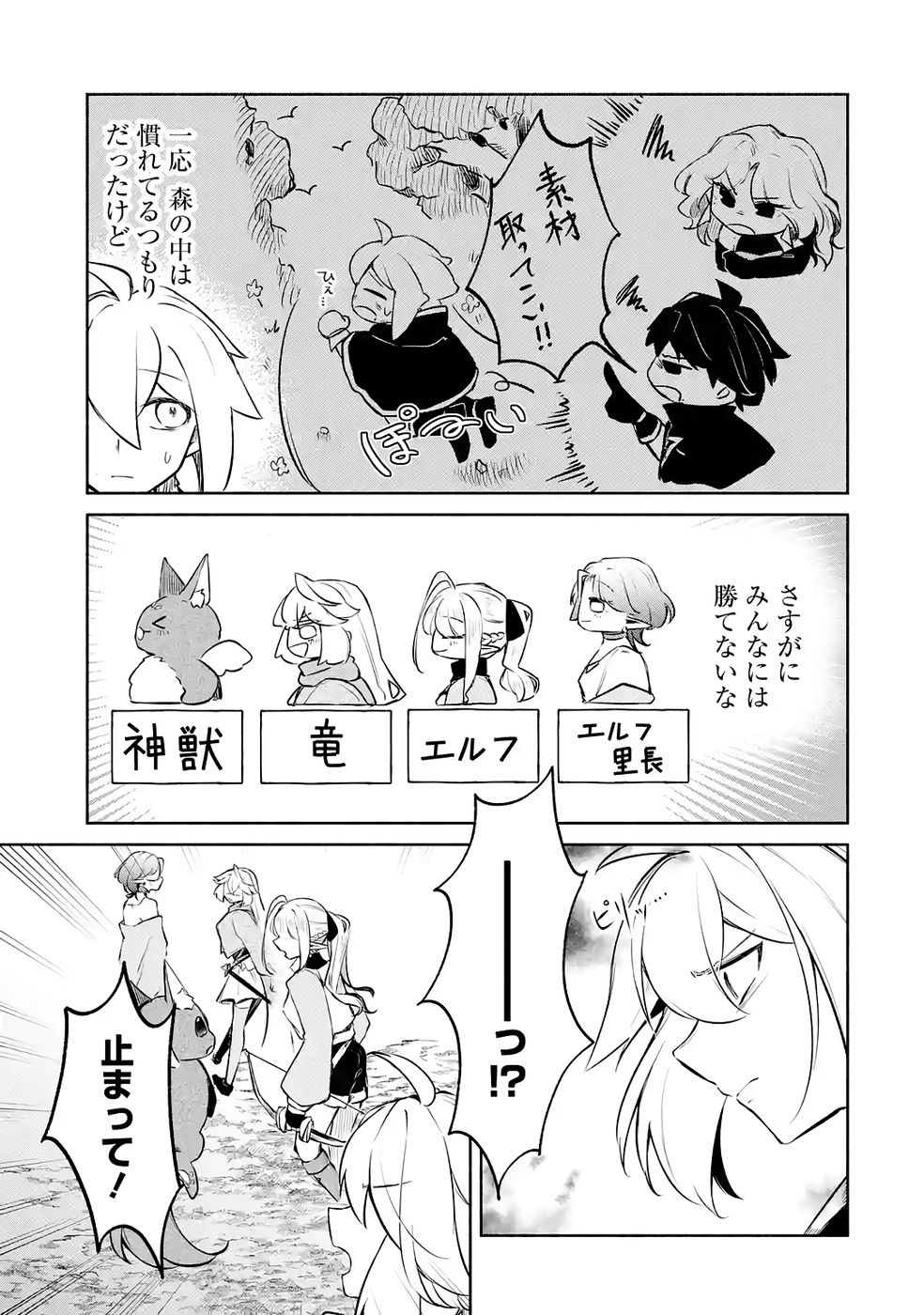 GUILD WO TSUIHOUSARETA KEDO MOFUMOFU SHINJUU NI SAZUKATTA KAMI SUKIRU [RANDOM RENKIN] DE SAIKYOU NO GUILD WO TSUKUTTE MUSOU SHIMASU Chapter 9 page 19 - nihonkuni.com