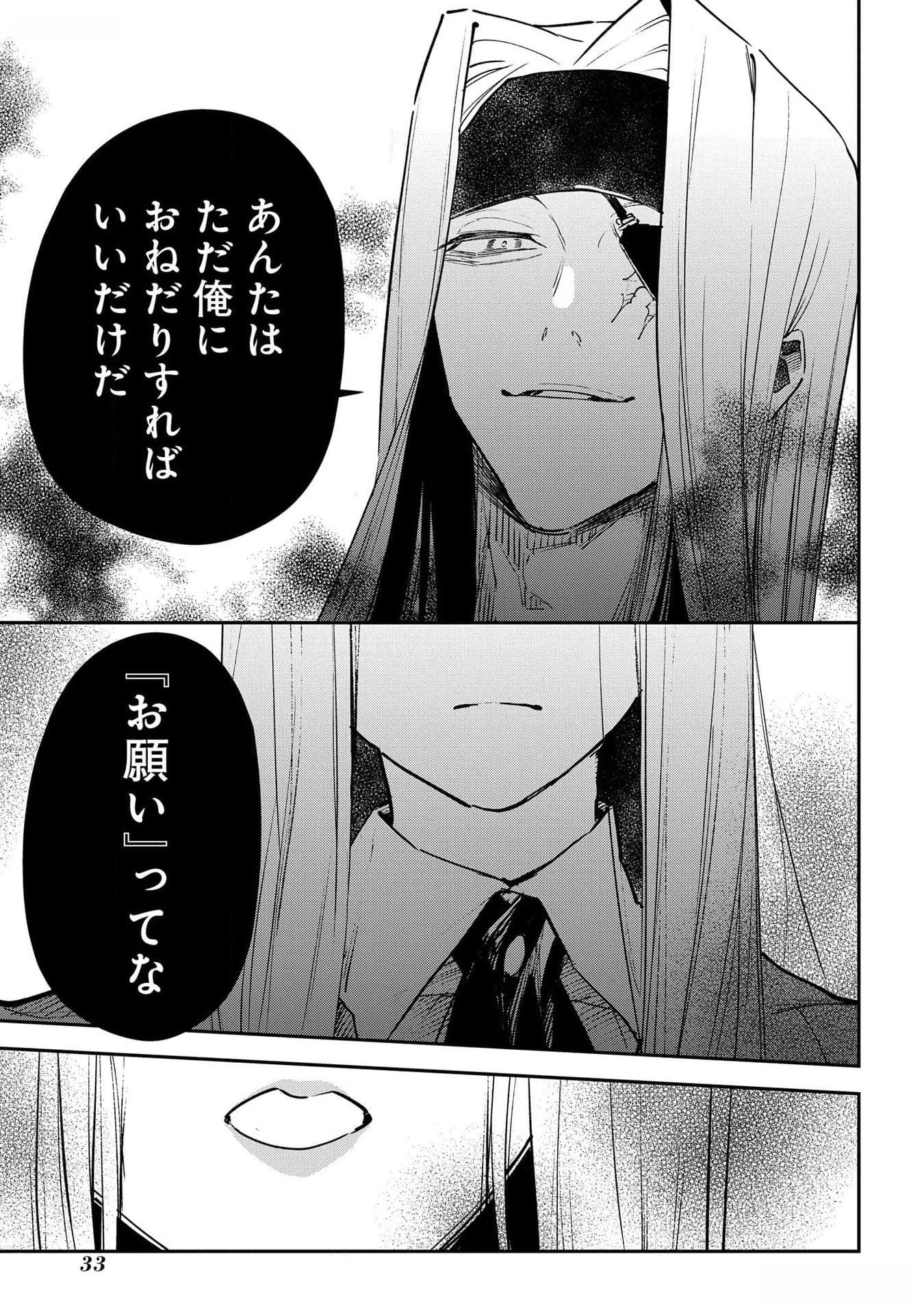 URAGIRARETA NO DE, OUHITSUKI JIJO NI JOB CHANGE! Chapter 16 - Page 29
