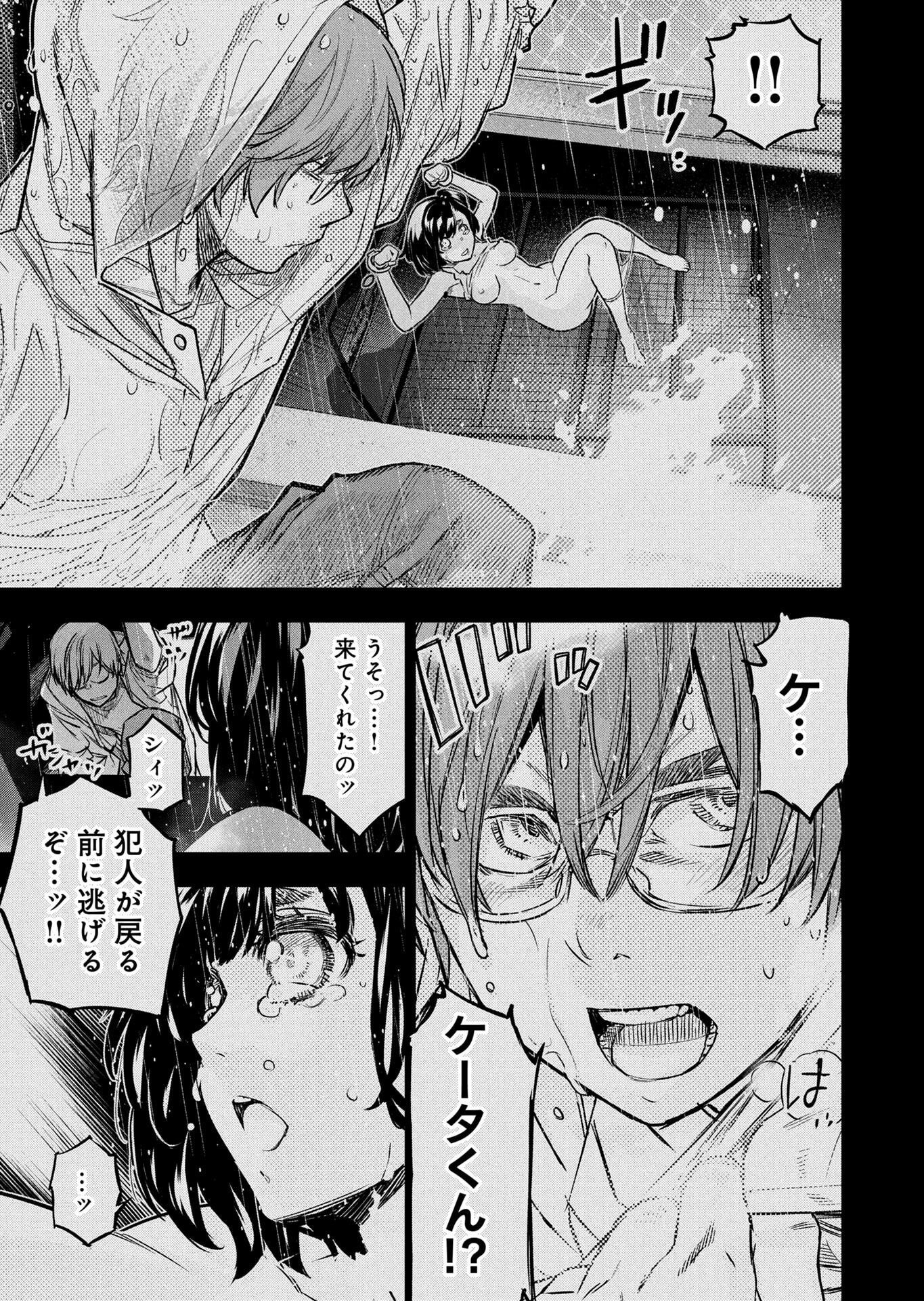 INGOSHIMA Chapter 147 - Page 45