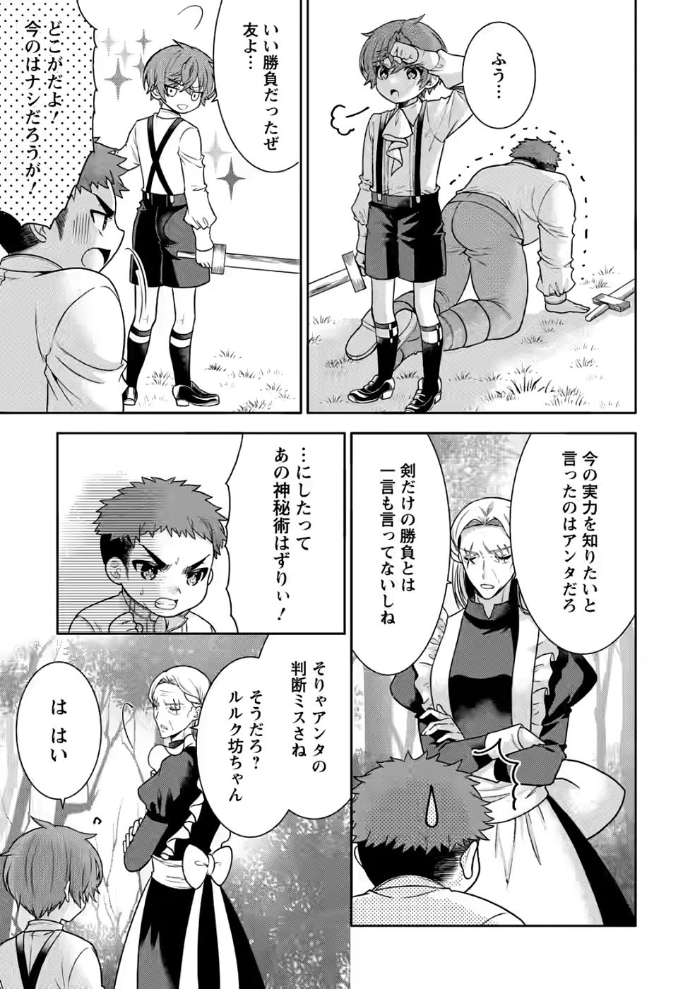 SHINPI NO KO: MAJUTSU GA TSUKAENAI OCHIKOBORE, SUUHI-JUTSU DE NARIAGARU Chapter 5 page 11 - nihonkuni.com