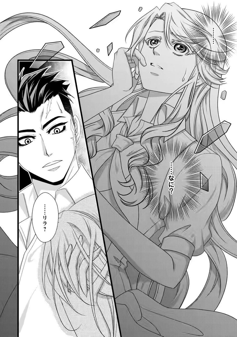 IKATSUI KAO DE KYOUAKU KISHI DANCHOU TO OSORERARERU KOUSHAKU-SAMA NO SAIGO NO KONKATSU AITE WA SHAKOUKAINO MABOROSHI NO HANA DESHITA Chapter 31 page 30 - nihonkuni.com