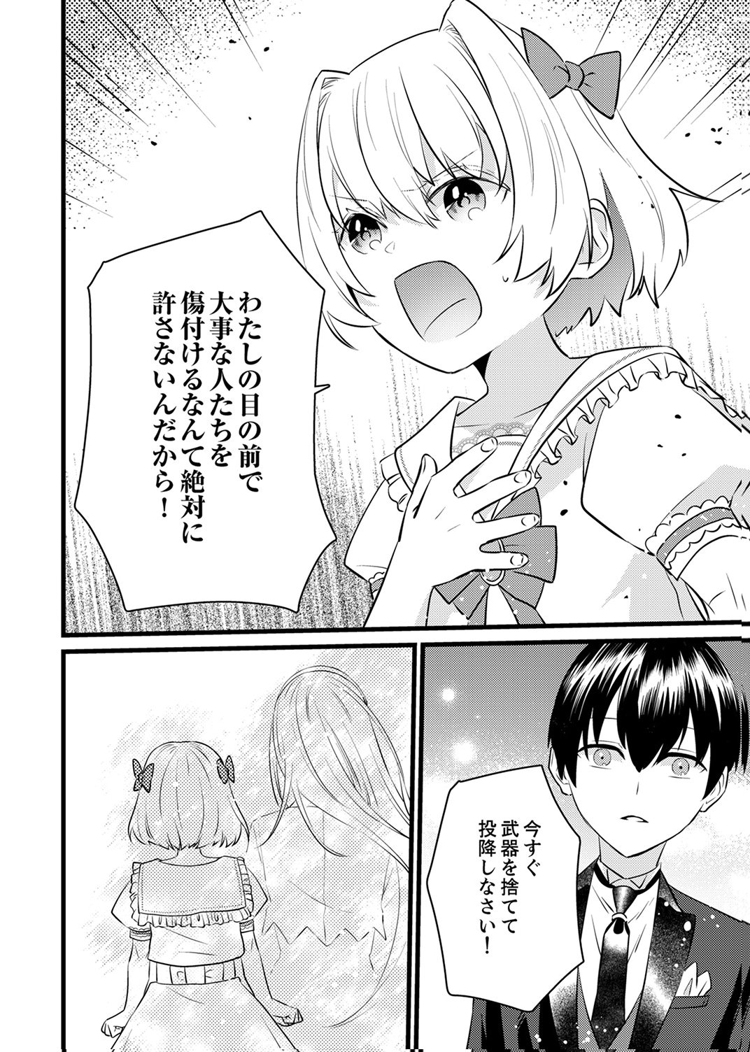 SHITSUJI DESU GA NANIKA? ~OSANANAJIMI NO PAWAHARA KOUJO TO ZETSUEN SHITARA, RINKOKU NO HIMAWARI OUJO NI HIROWARETA NODE KONO MI WO SASAGEMASU~ Chapter 11 - Page 18