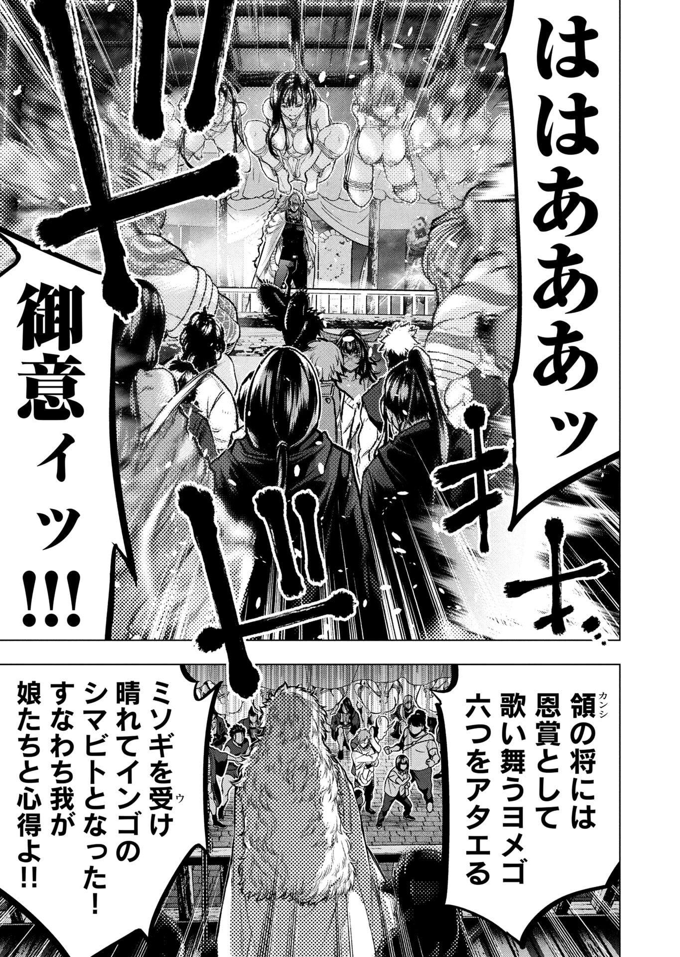 INGOSHIMA Chapter 147 - Page 17