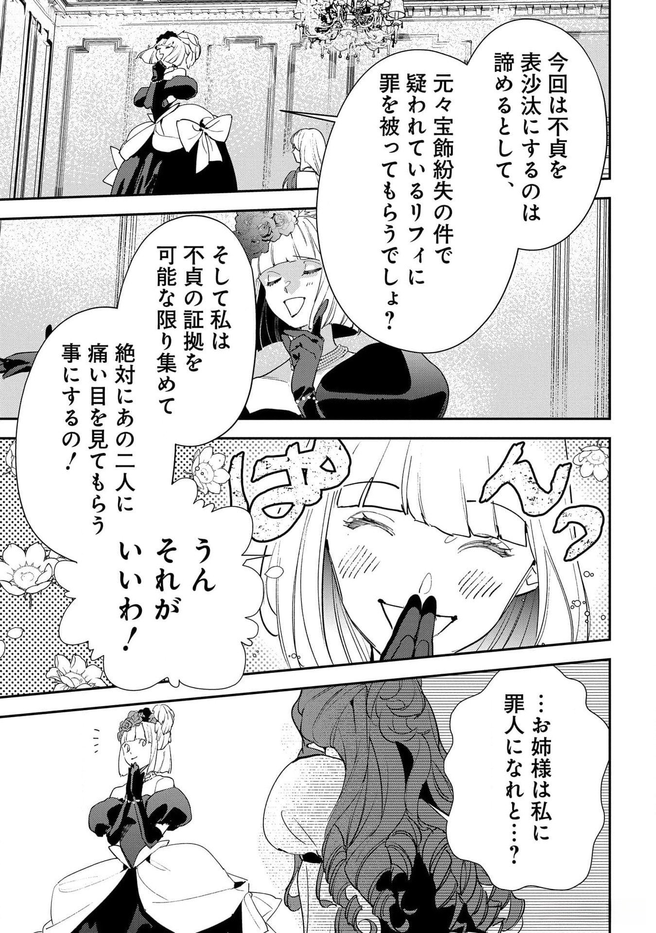 URAGIRARETA NO DE, OUHITSUKI JIJO NI JOB CHANGE! Chapter 18 - Page 25