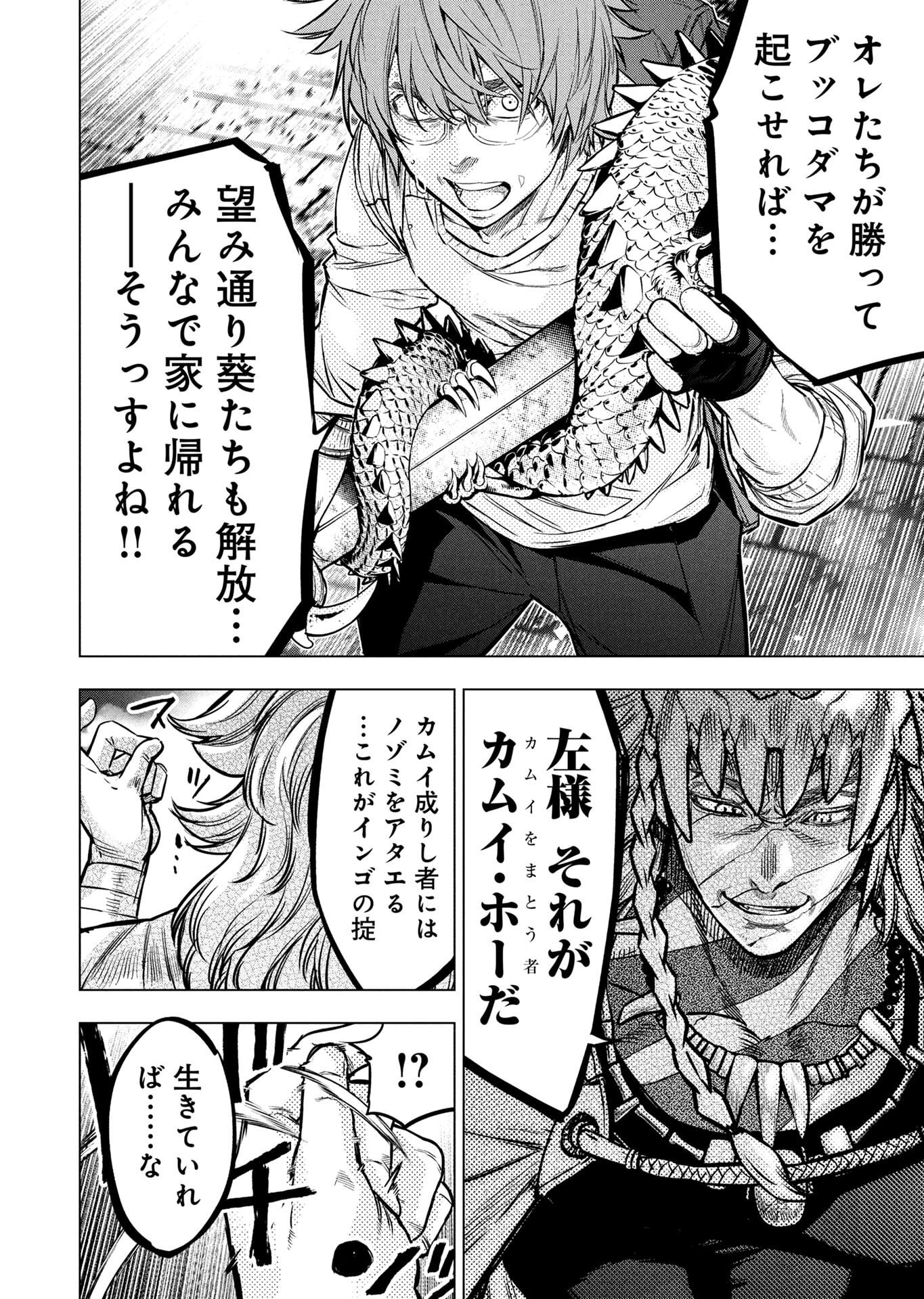 INGOSHIMA Chapter 147 - Page 34