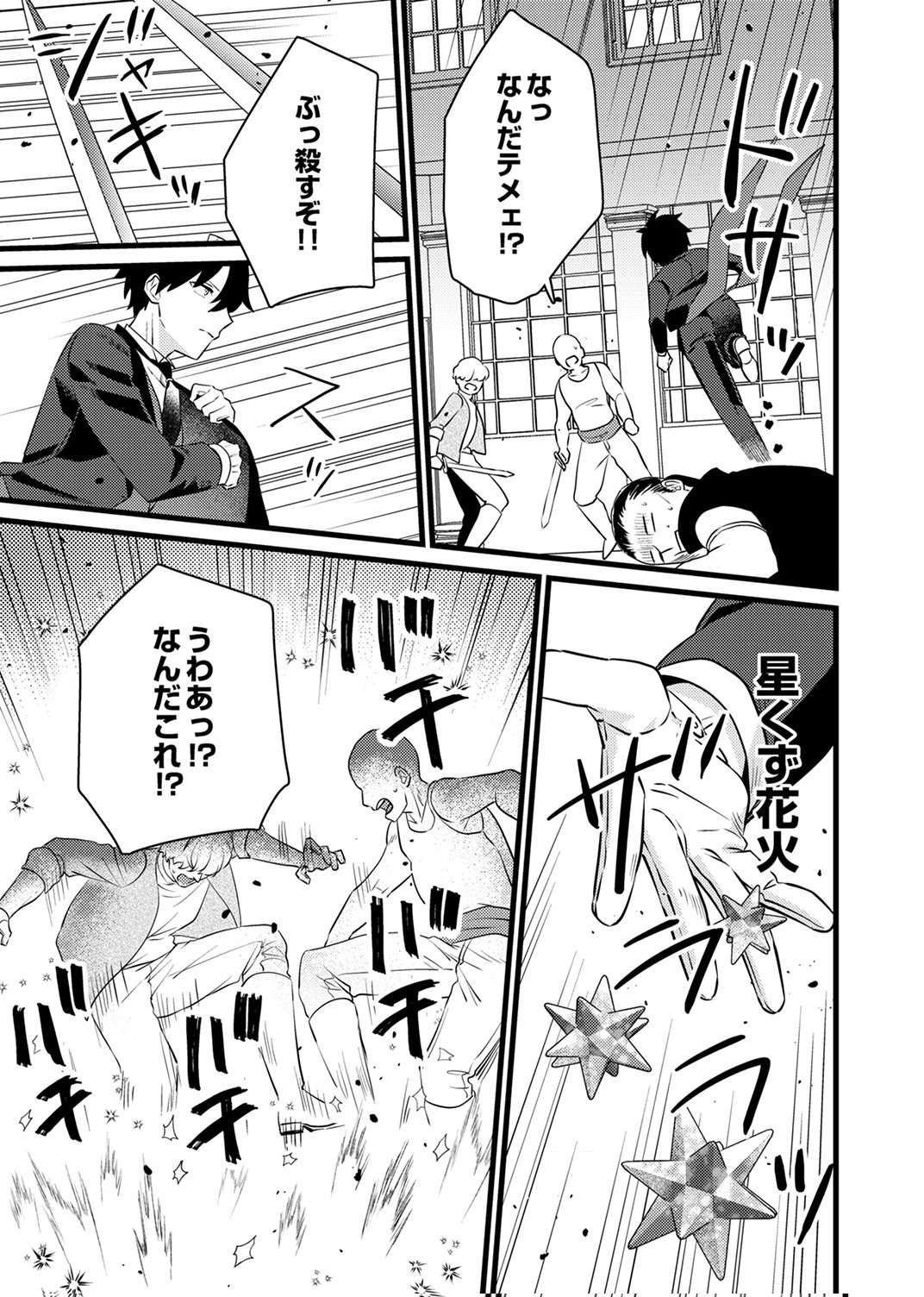 SHITSUJI DESU GA NANIKA? ~OSANANAJIMI NO PAWAHARA KOUJO TO ZETSUEN SHITARA, RINKOKU NO HIMAWARI OUJO NI HIROWARETA NODE KONO MI WO SASAGEMASU~ Chapter 11 - Page 21