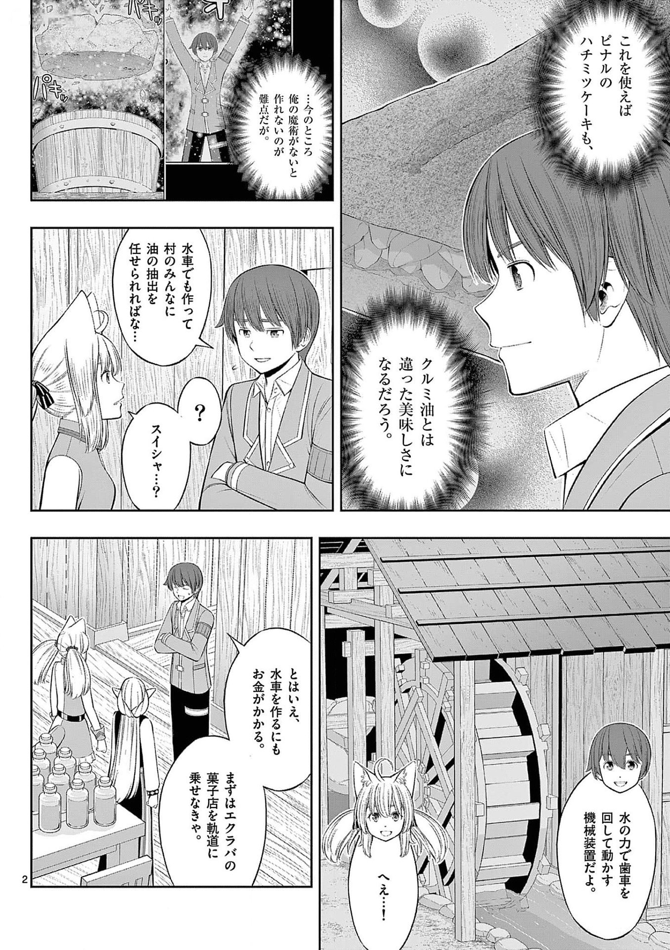 OKASHI SHOKUNIN NO NARIAGARI - TENSAI PATISHIE NO RYOUCHI KEIEI Chapter 33 page 2 - nihonkuni.com