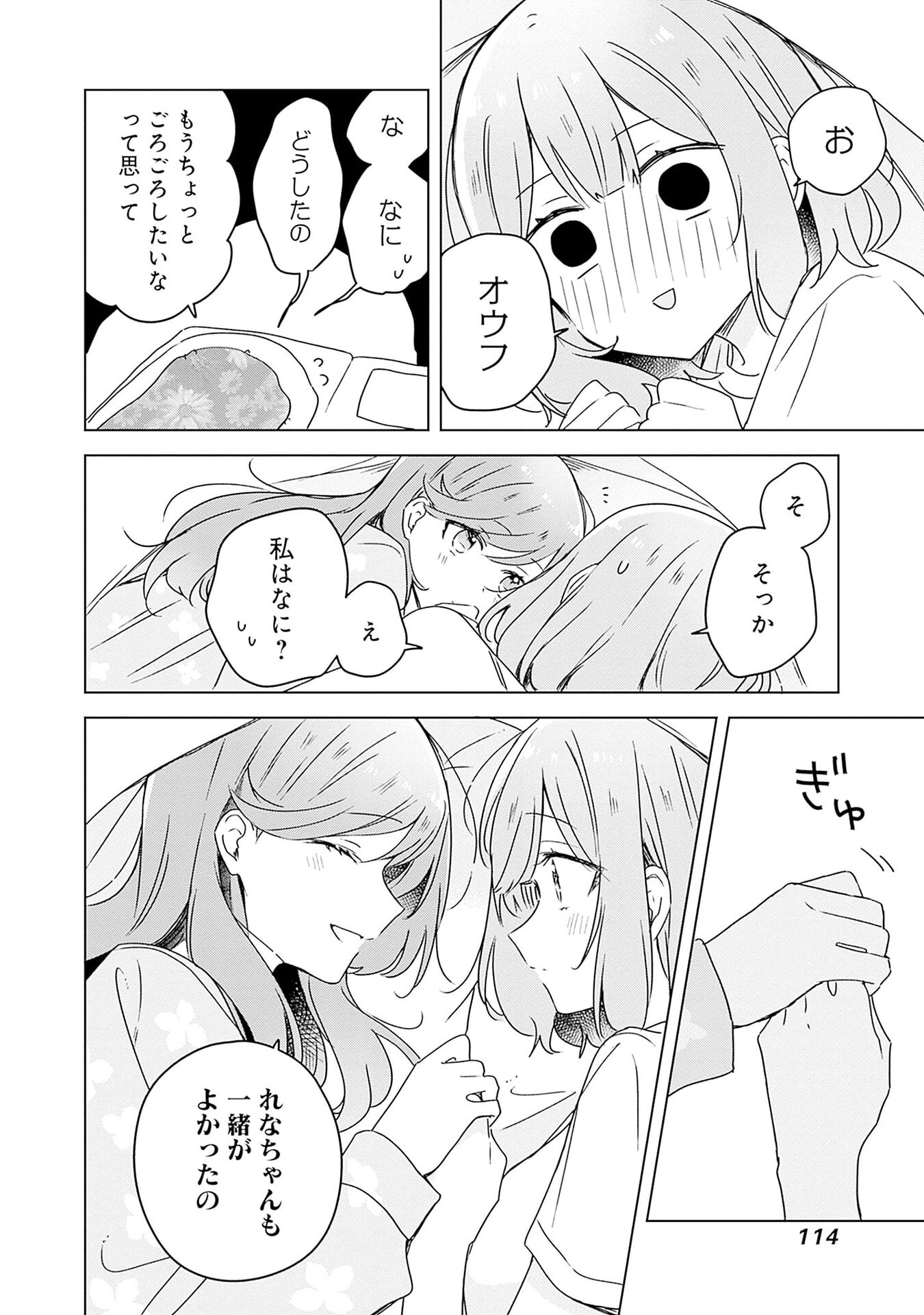 WATASHI GA KOIBITO NI NARERU WAKE NAI JAN, MURI MURI! (※MURI JA NAKATTA!?) Chapter 48 page 8 - nihonkuni.com