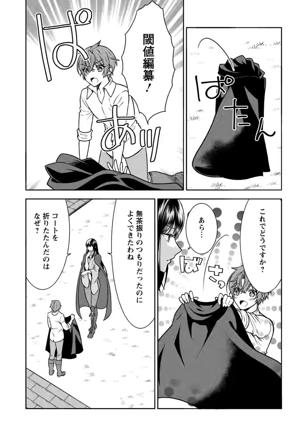 SHINPI NO KO: MAJUTSU GA TSUKAENAI OCHIKOBORE, SUUHI-JUTSU DE NARIAGARU Chapter 6 page 24 - nihonkuni.com