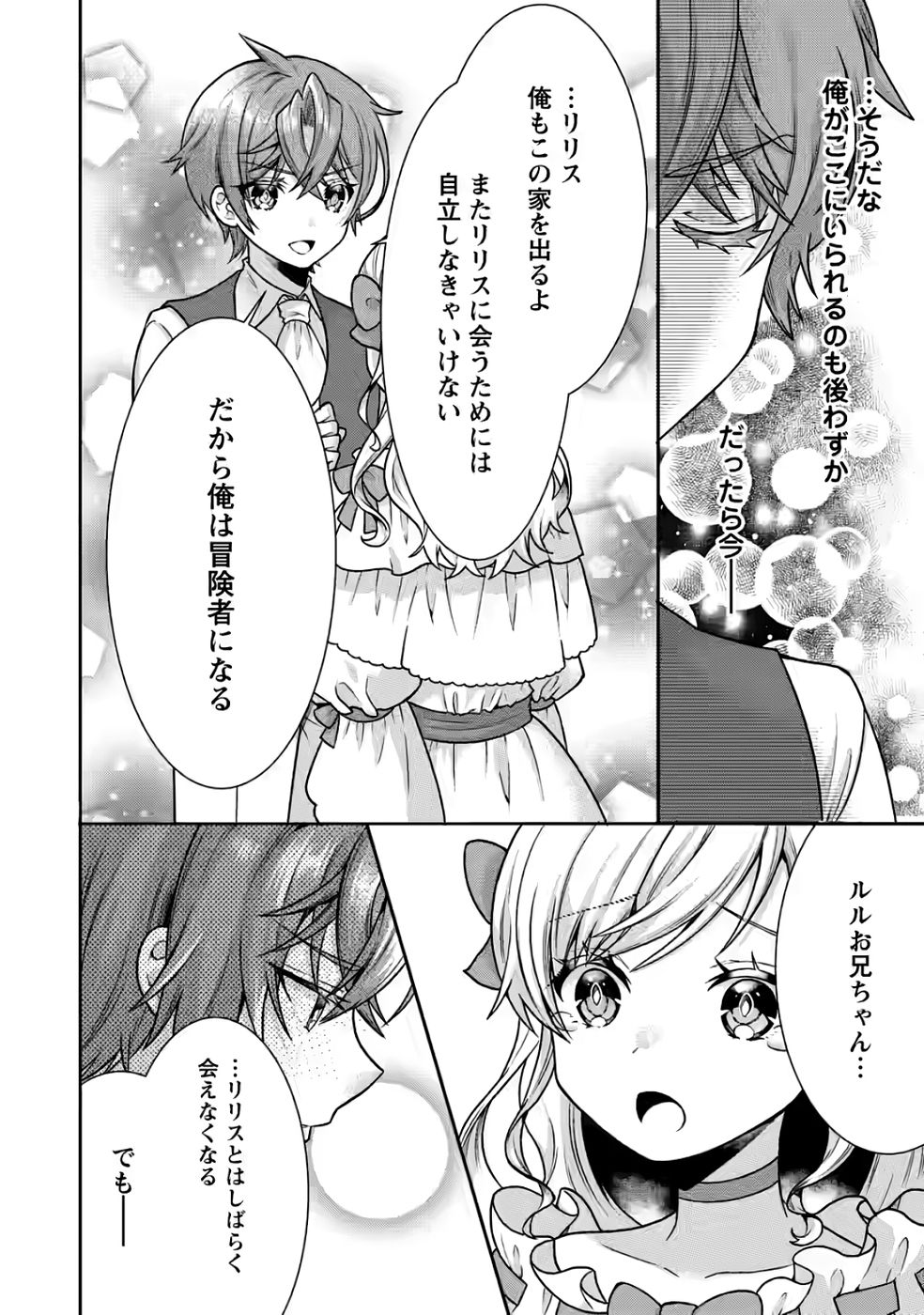 SHINPI NO KO: MAJUTSU GA TSUKAENAI OCHIKOBORE, SUUHI-JUTSU DE NARIAGARU Chapter 5 page 22 - nihonkuni.com