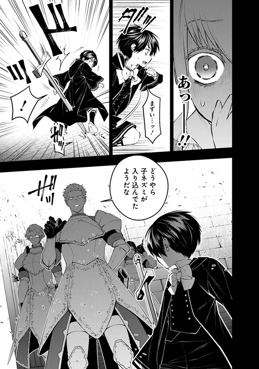 FUKUSHUU O KOINEGAU SAIKYOU YUUSHA WA, YAMI NO CHIKARA DE SENMETSU MUSOU SURU Chapter 137 page 9 - nihonkuni.com