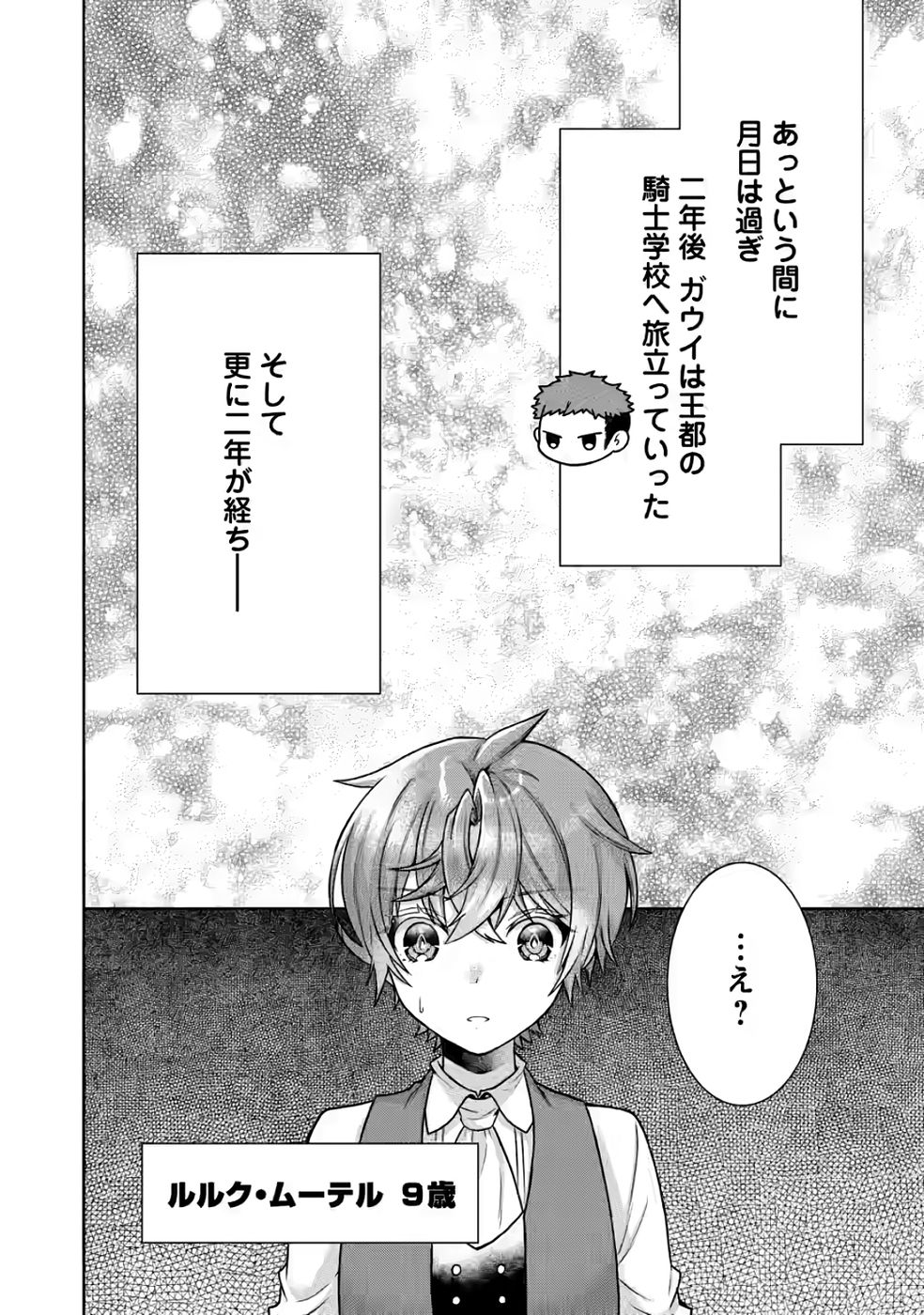SHINPI NO KO: MAJUTSU GA TSUKAENAI OCHIKOBORE, SUUHI-JUTSU DE NARIAGARU Chapter 5 page 18 - nihonkuni.com