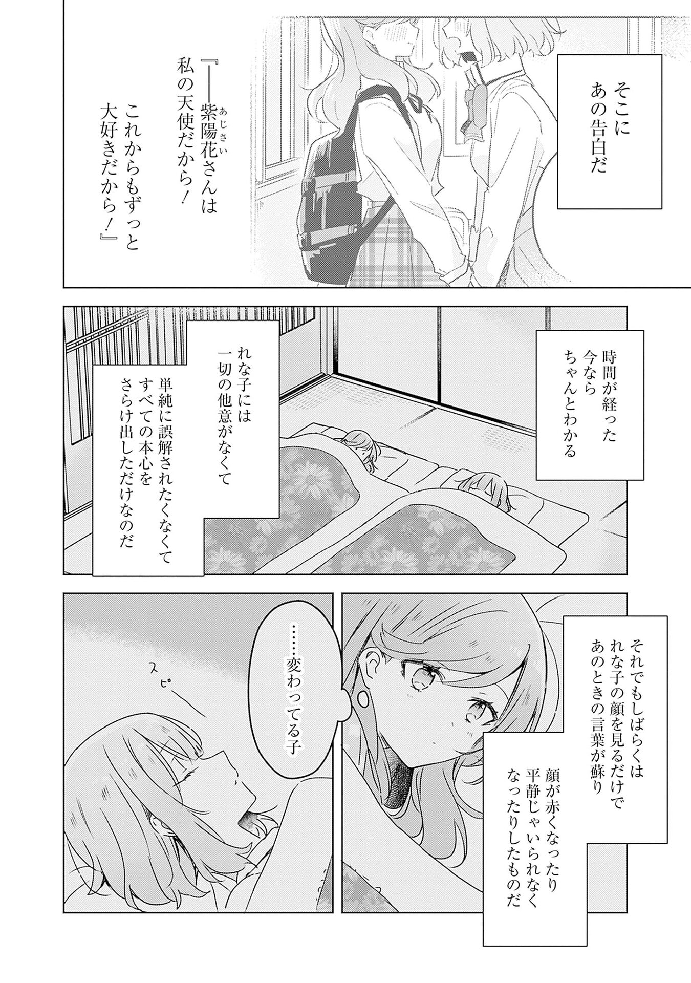 WATASHI GA KOIBITO NI NARERU WAKE NAI JAN, MURI MURI! (※MURI JA NAKATTA!?) Chapter 47.5 page 2 - nihonkuni.com